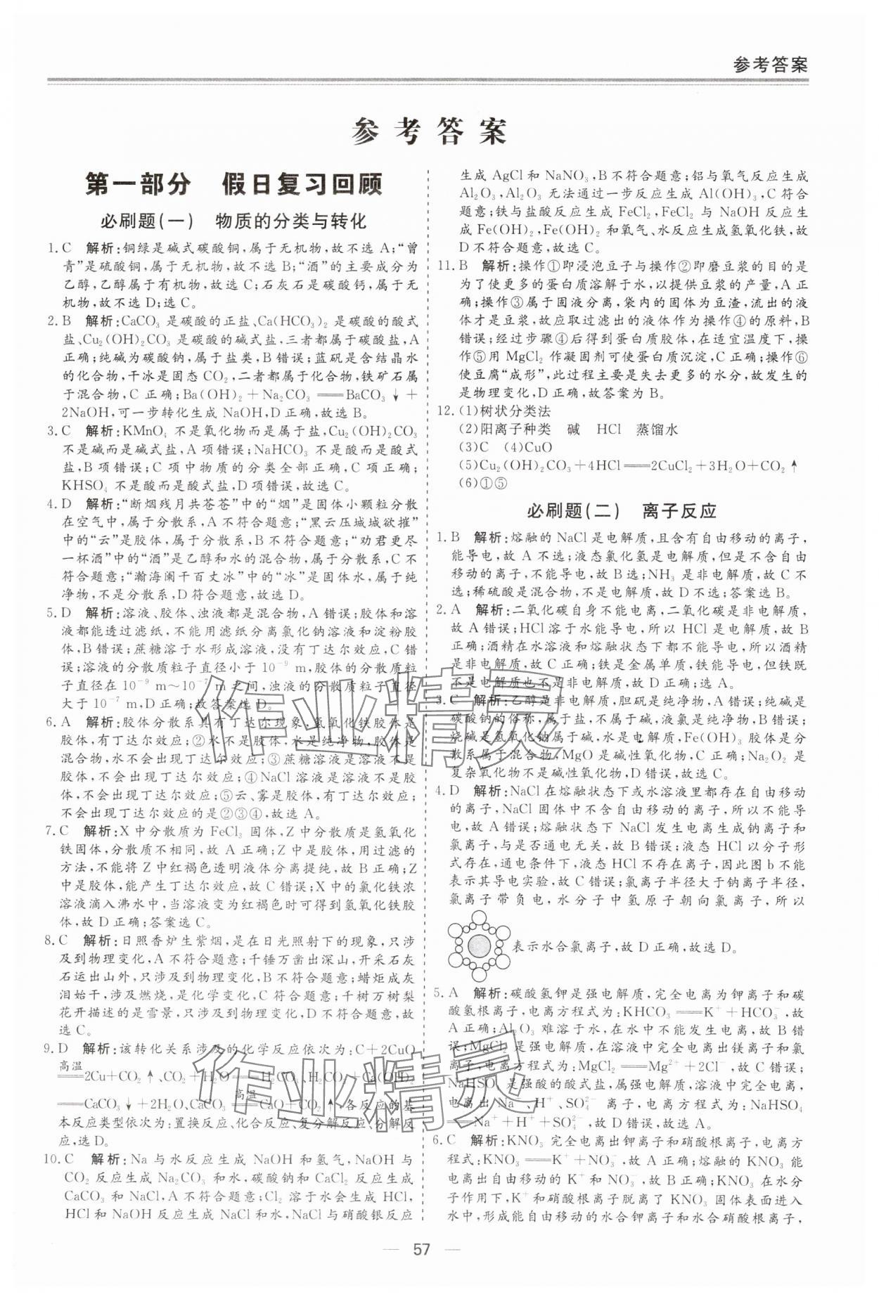 2025年全能精品期末單元作業(yè)高中化學(xué)必修第一冊(cè)人教版 第1頁(yè)