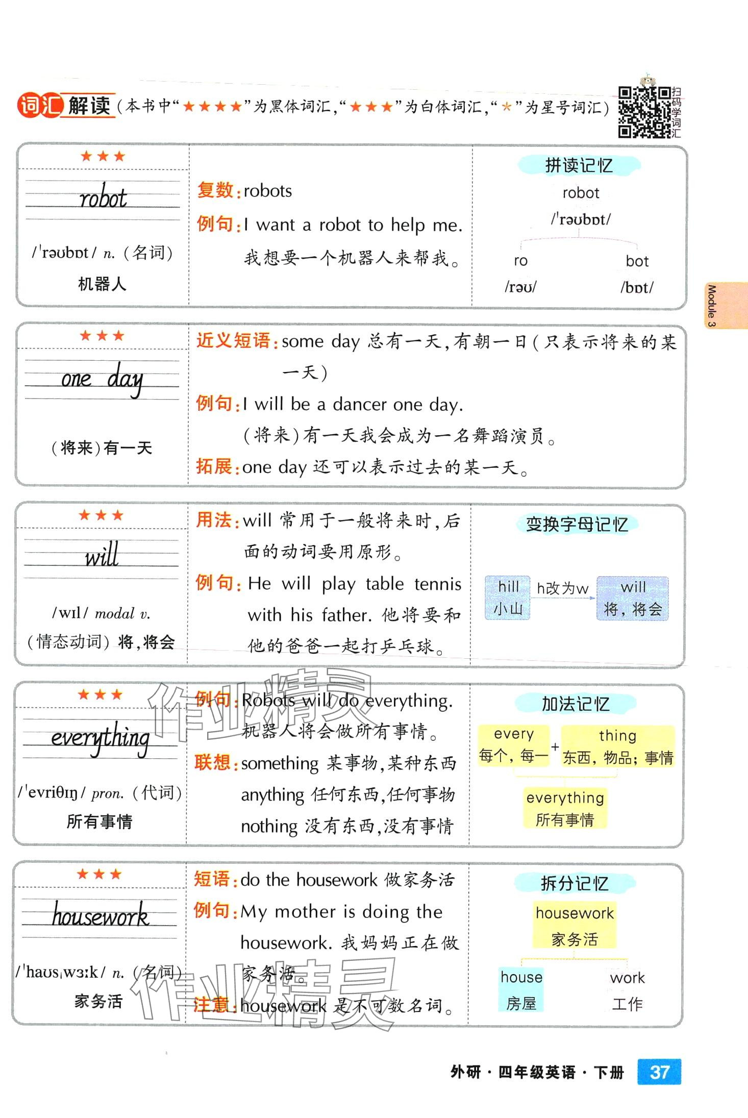 2024年黃岡狀元成才路狀元大課堂四年級(jí)英語(yǔ)下冊(cè)外研版 第37頁(yè)