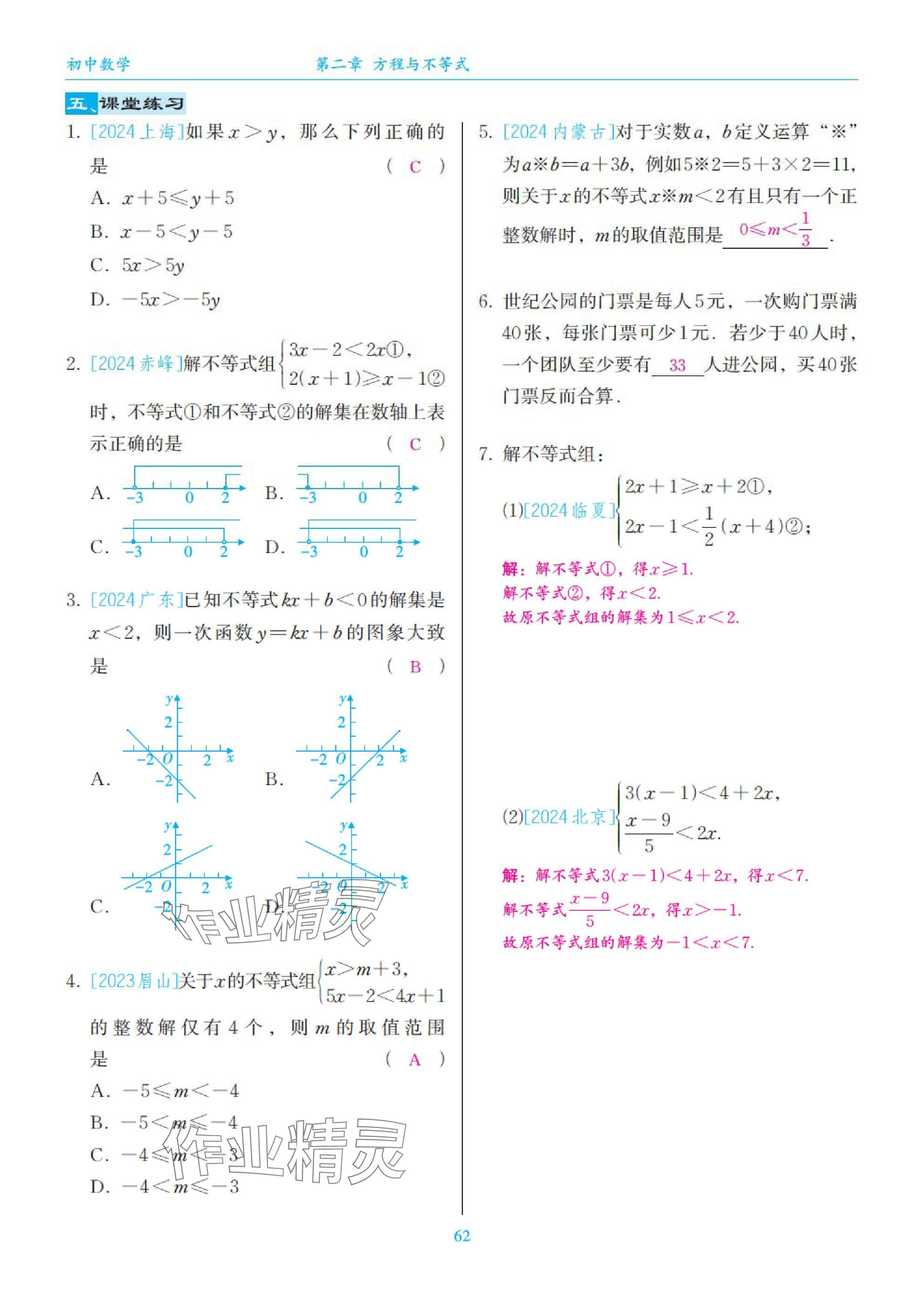 2025年綜合復(fù)習(xí)與測試黃山書社數(shù)學(xué) 第62頁