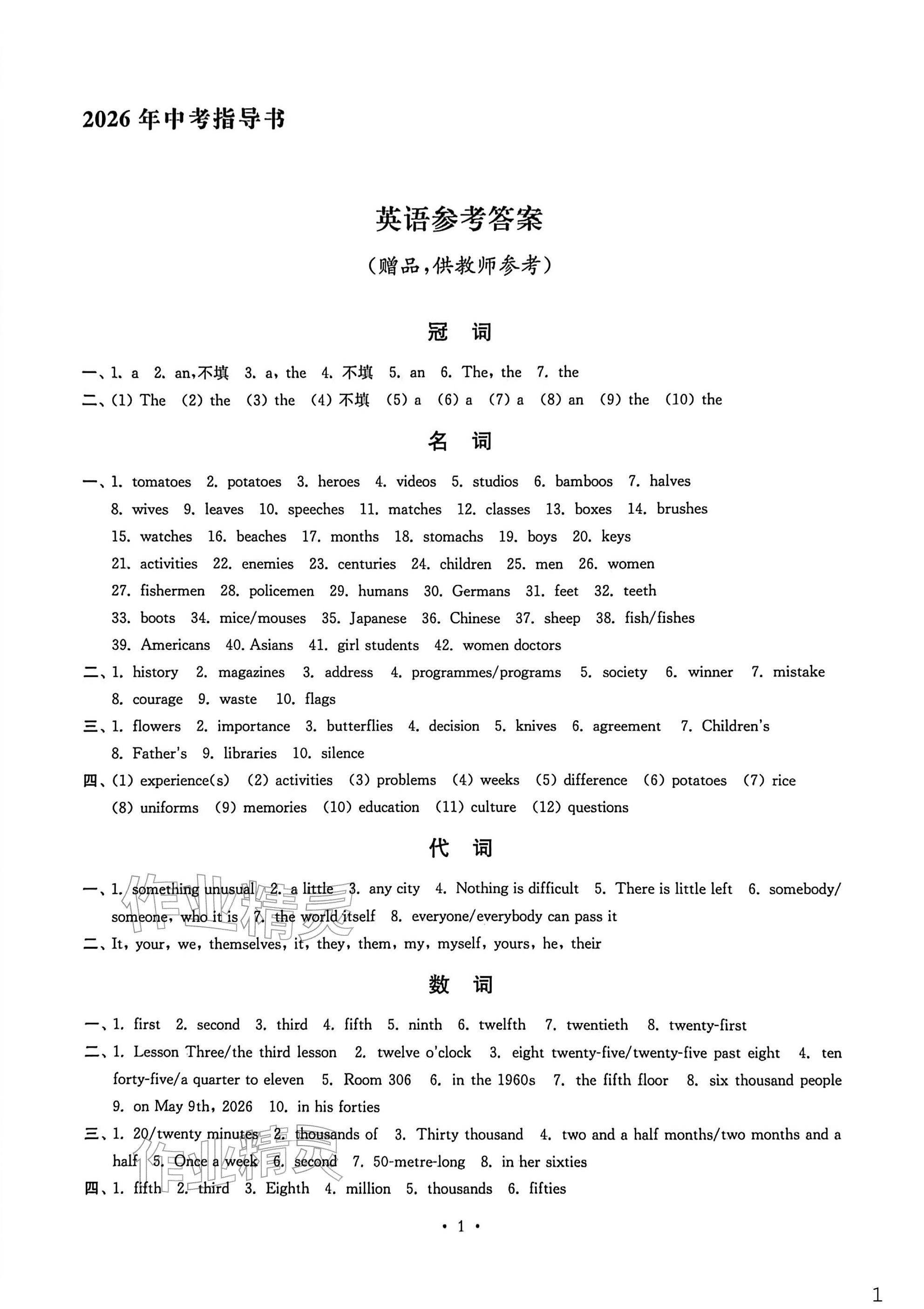 2026年南京市中考指导书英语中考&nbsp;参考答案第1页