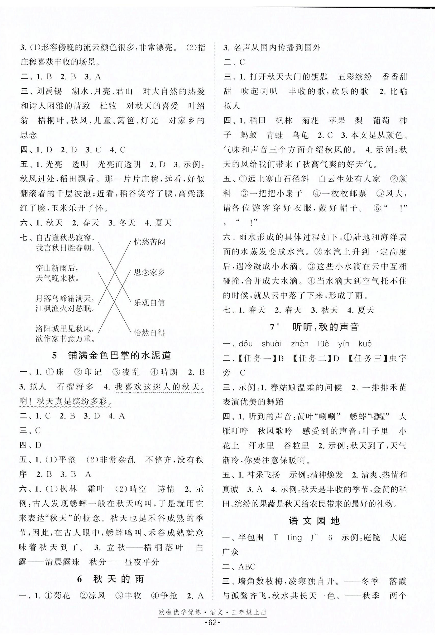 2025年欧啦优学优练三年级语文上册人教版 第2页