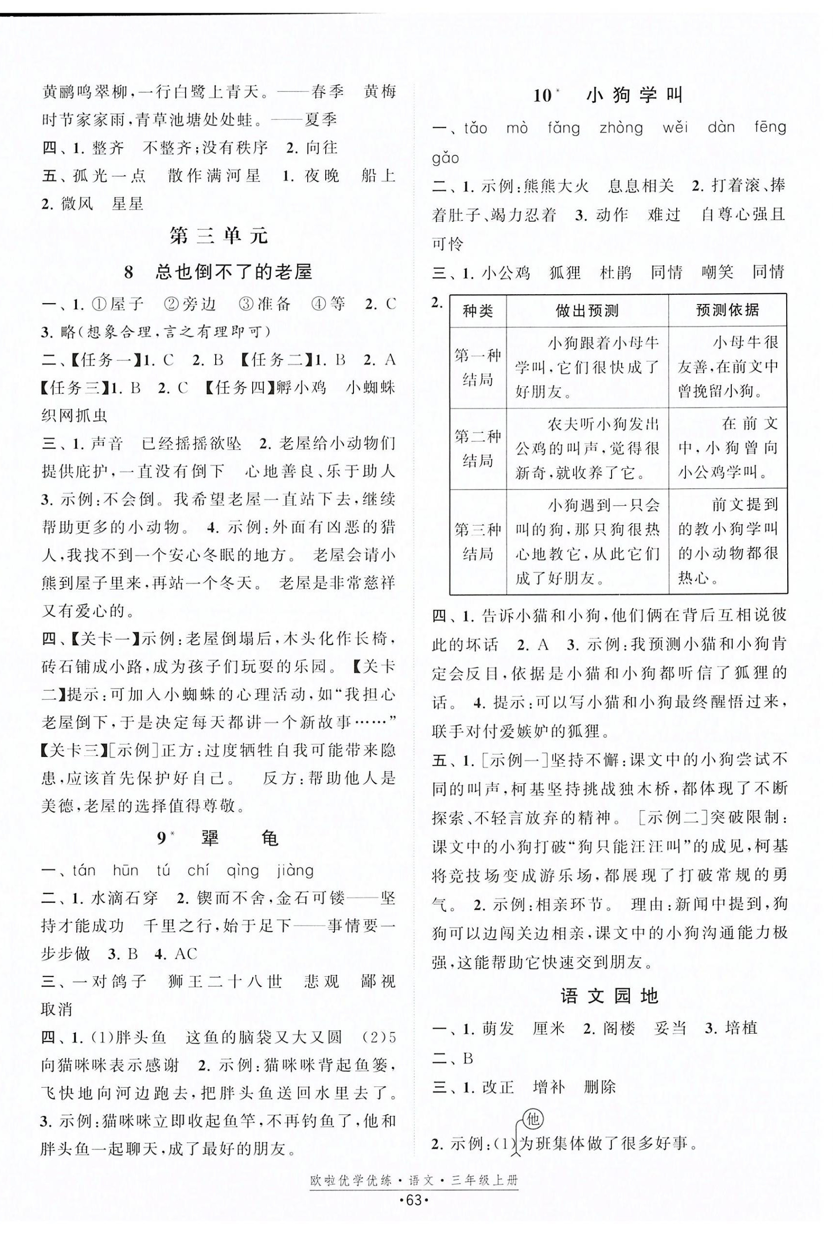 2025年欧啦优学优练三年级语文上册人教版&nbsp;第3页