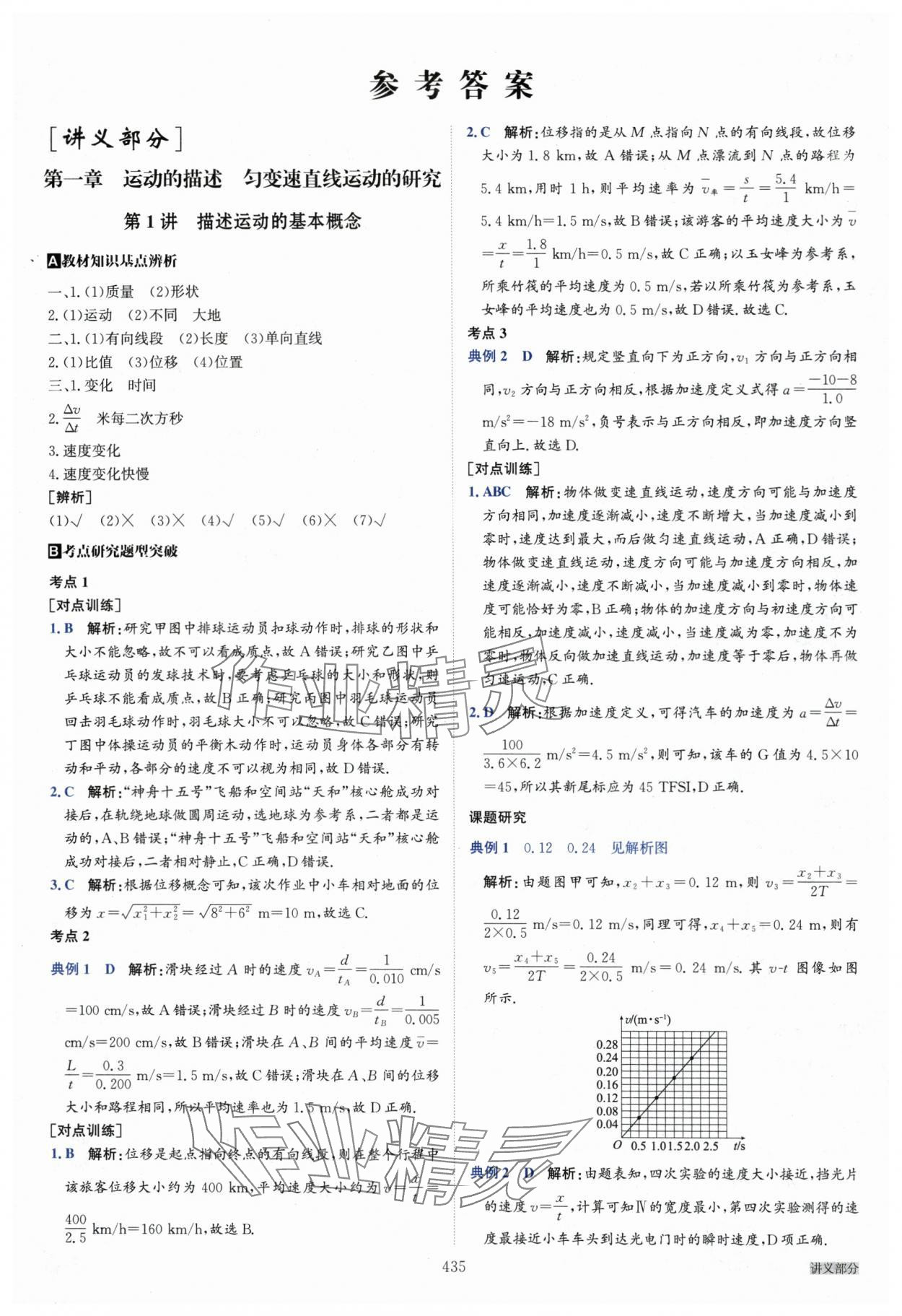 2025年名師伴你行高中同步導學案高中物理一輪總復習 參考答案第1頁