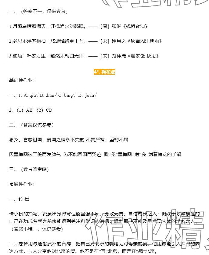 2025年知識與能力訓練五年級語文下冊人教版B版 參考答案第3頁