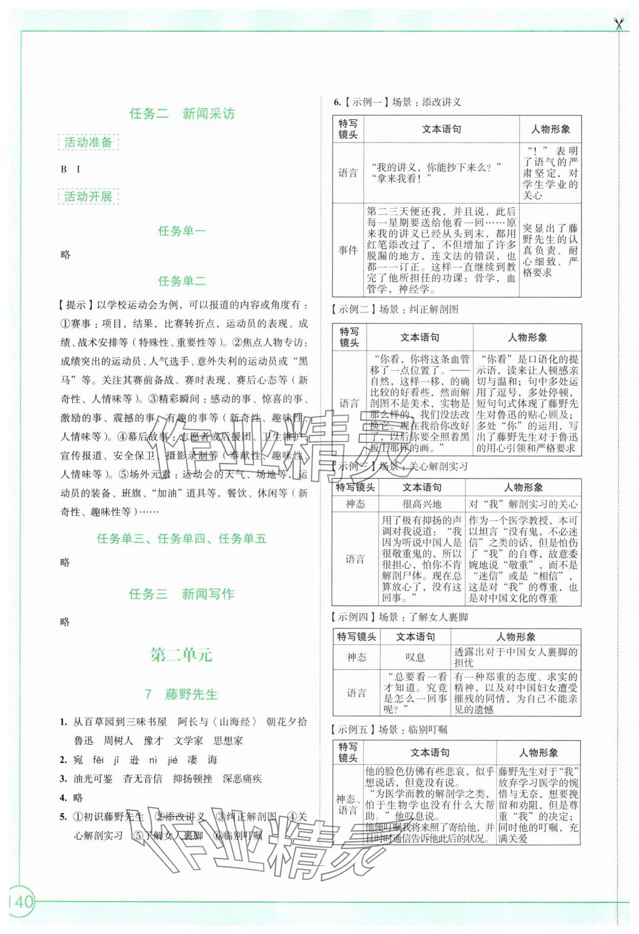 2025年学习与评价江苏凤凰教育出版社八年级语文上册人教版 第4页