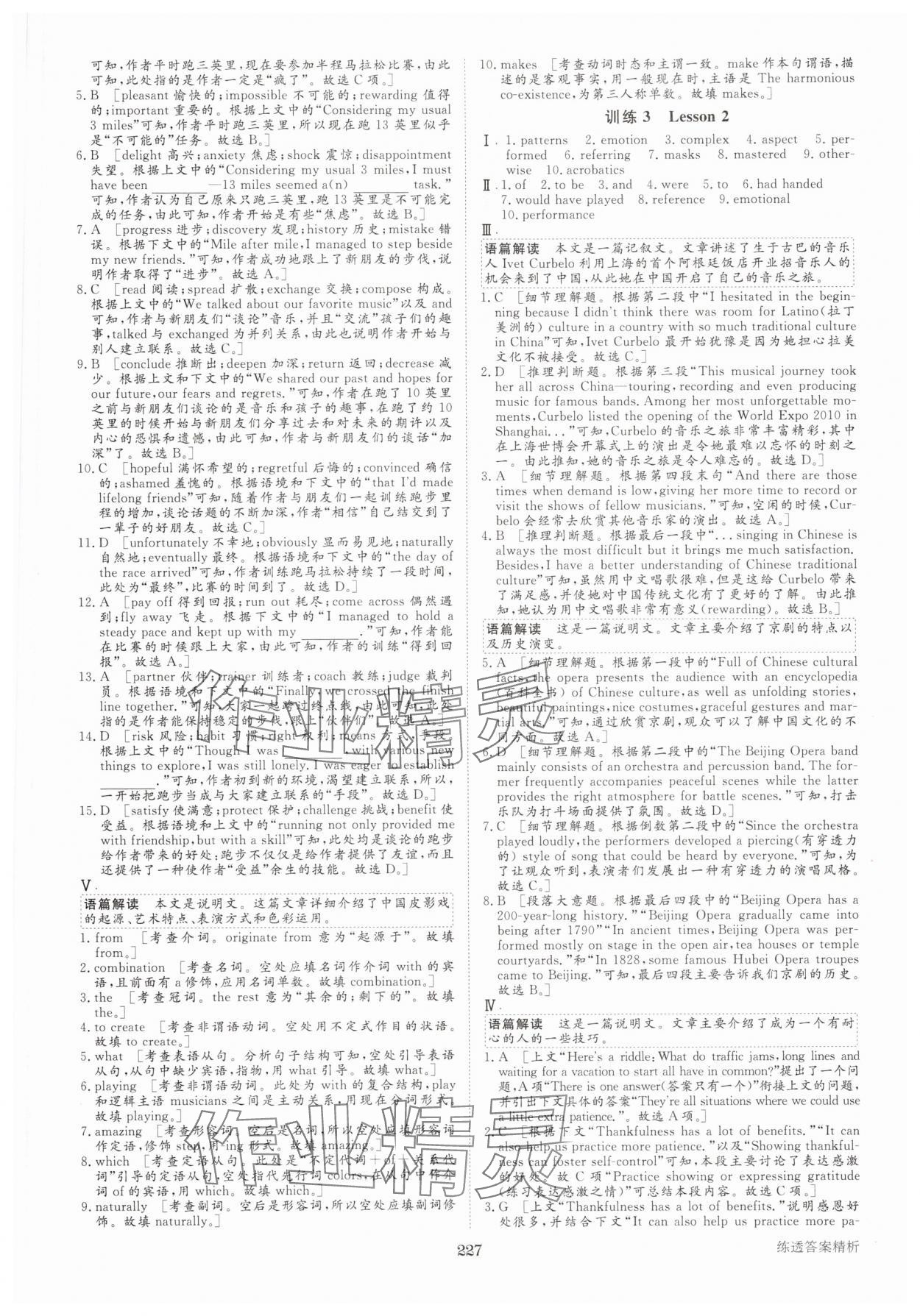 2025年步步高學(xué)習(xí)筆記高中英語必修第三冊(cè)北師大版 第7頁