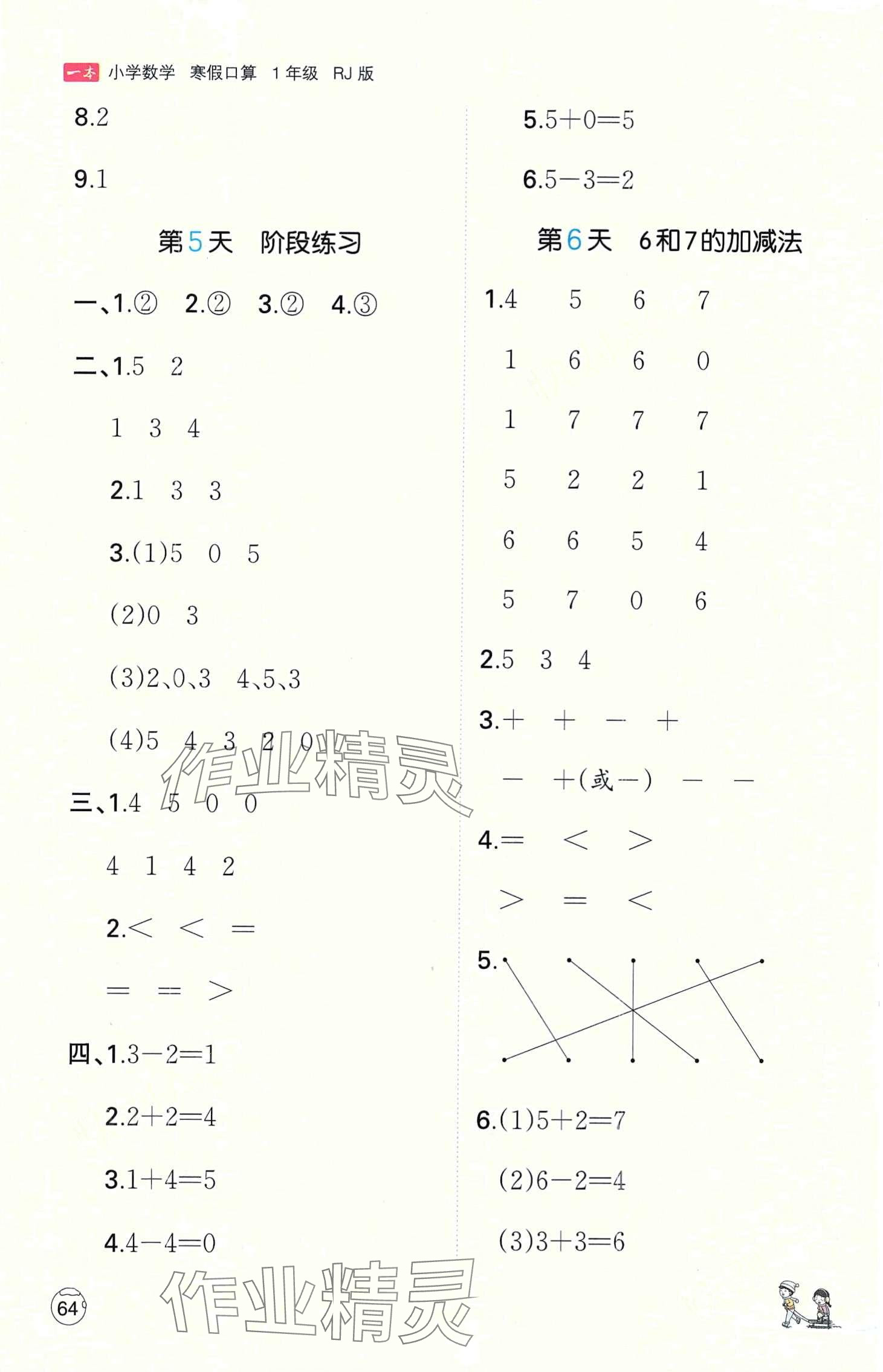 2024年一本小學(xué)數(shù)學(xué)寒假口算一年級(jí)人教版 第3頁(yè)