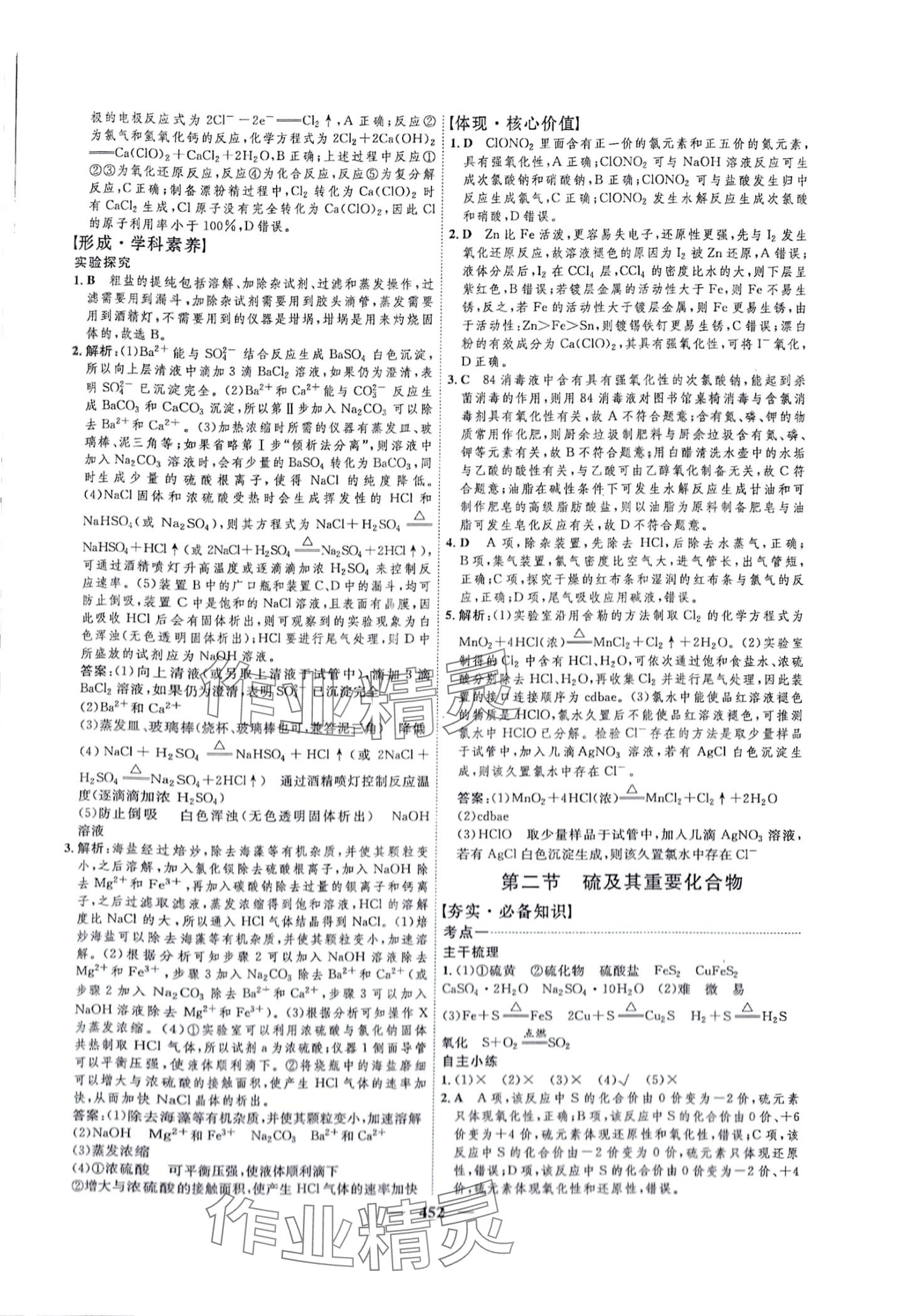 2024年三維設(shè)計(jì)高中化學(xué) 第20頁