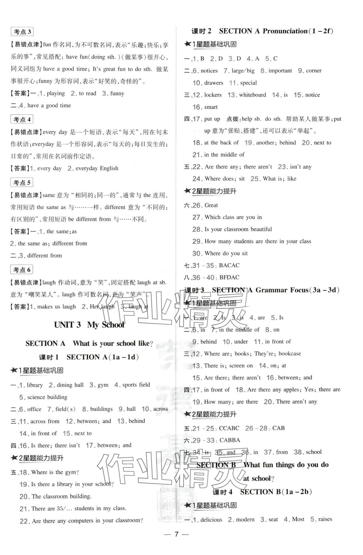 2024年點(diǎn)撥訓(xùn)練七年級(jí)英語(yǔ)上冊(cè)人教版山西專版 第7頁(yè)