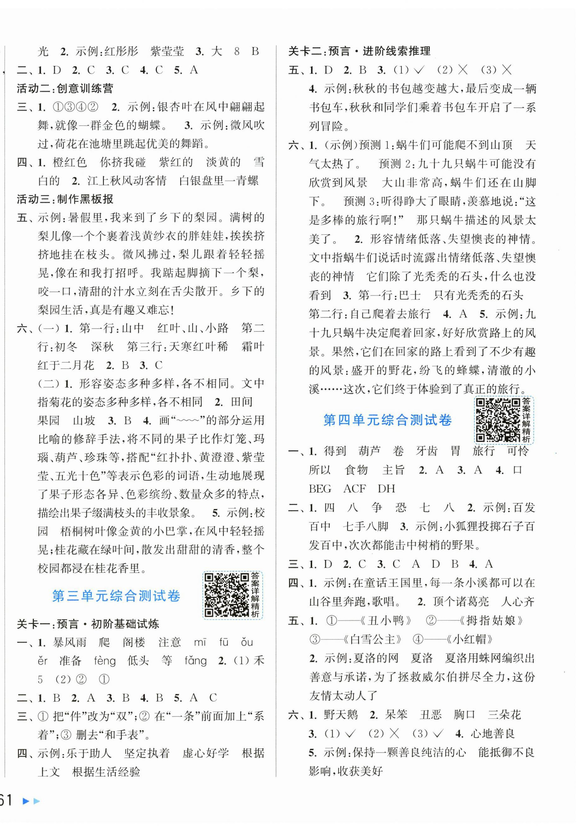 2026年同步跟踪全程检测三年级语文上册人教版&nbsp;第2页