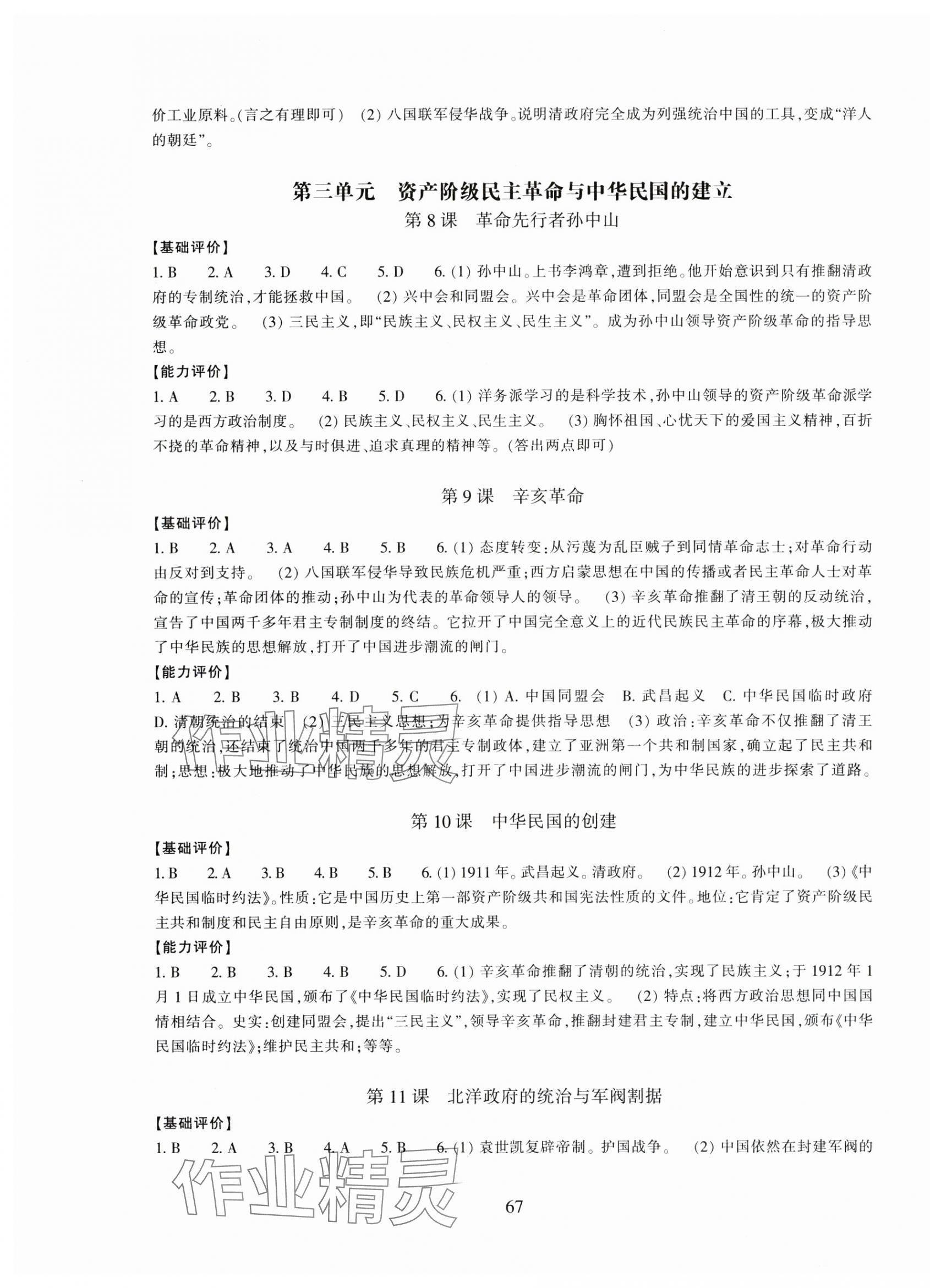 2023年学能评价八年级历史上册人教版 第3页