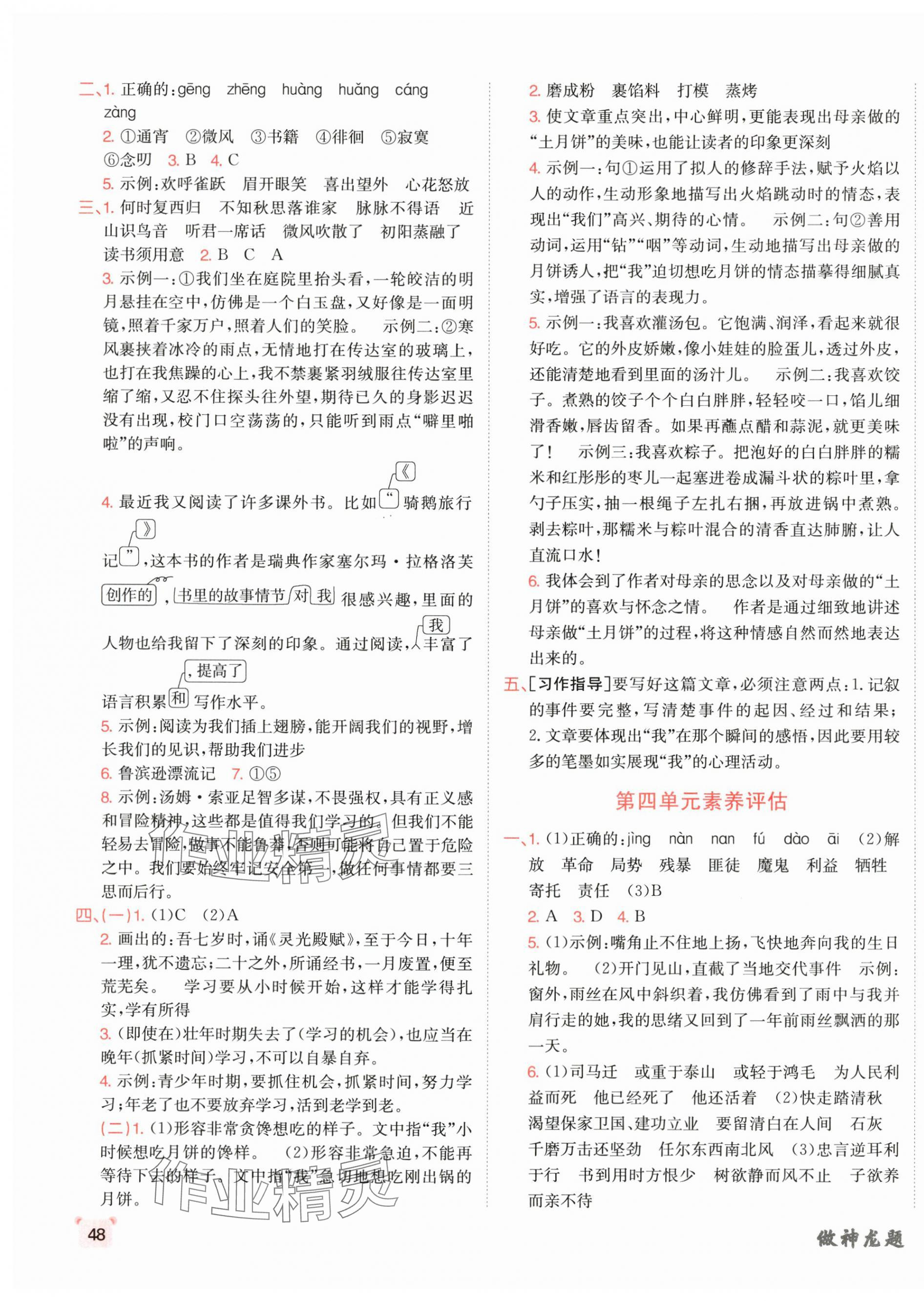 2025年神龍牛皮卷海淀考王六年級語文下冊人教版 第3頁