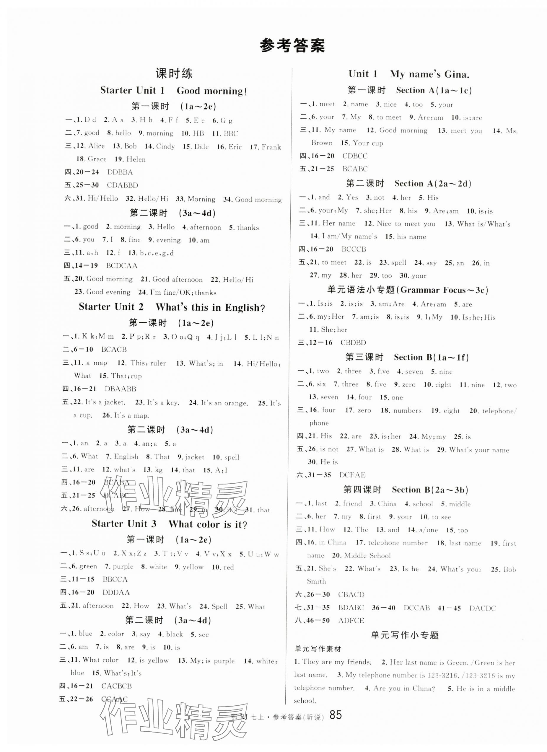 2023年名校課堂七年級(jí)英語(yǔ)上冊(cè)人教版湖北專版 第1頁(yè)