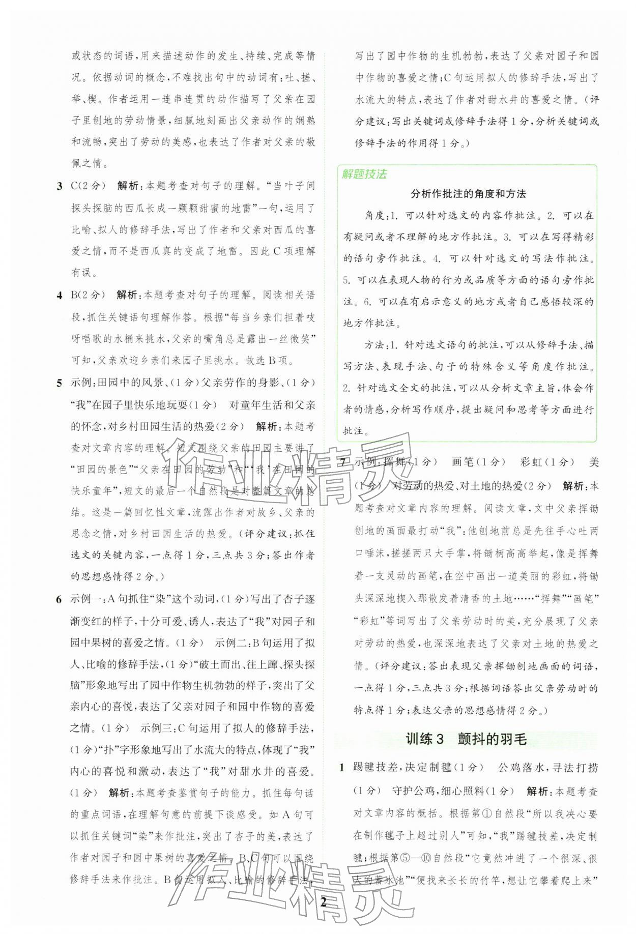 2026年通城学典组合训练五年级语文下册人教版浙江专版&nbsp;第2页