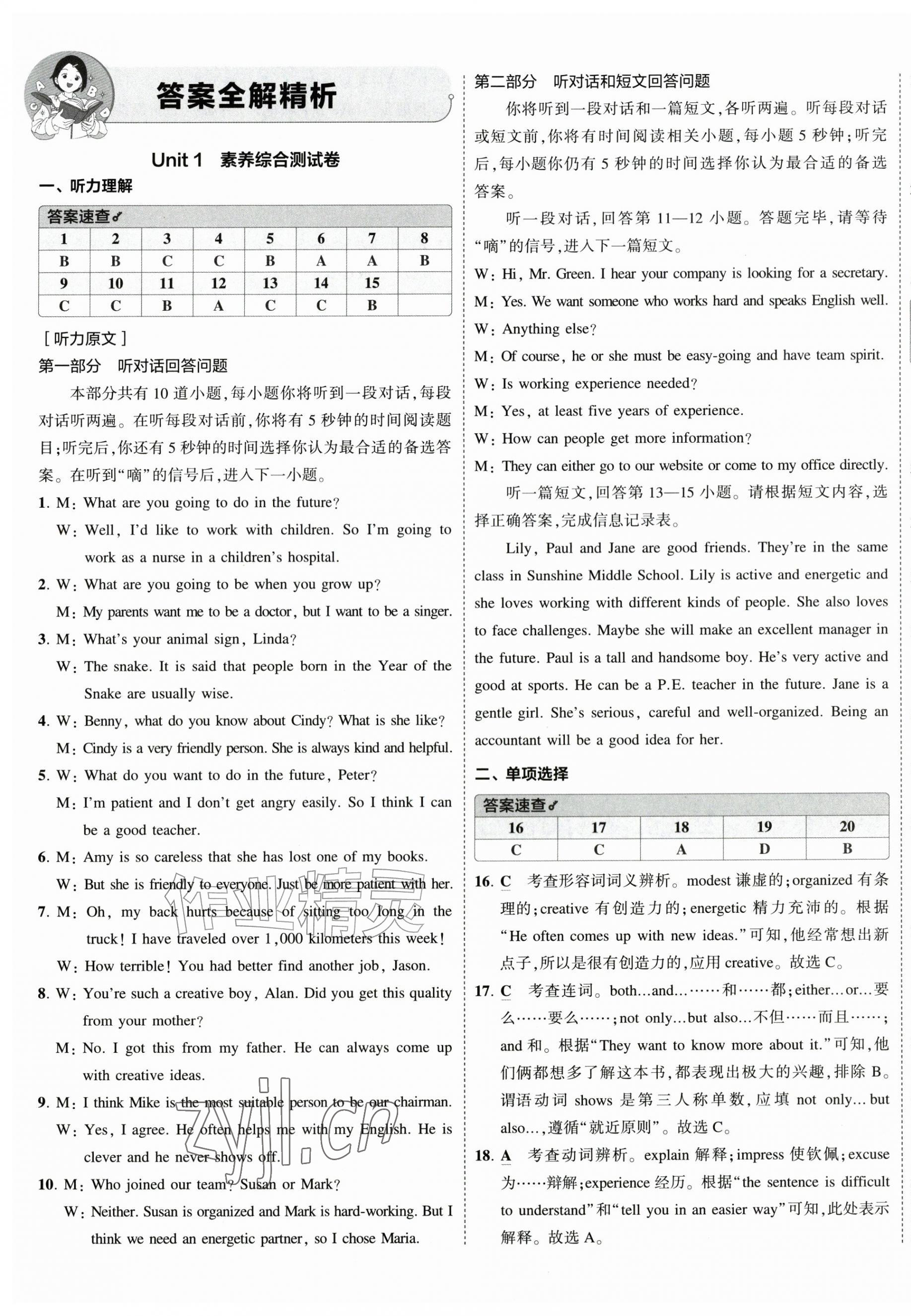2026年5年中考3年模拟初中试卷九年级英语全一册译林版&nbsp;第1页
