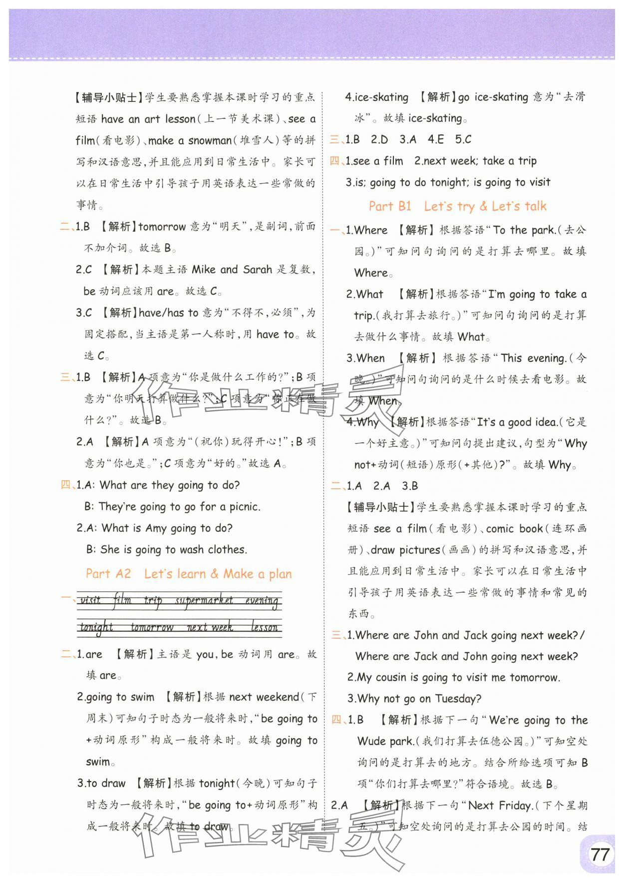 2025年黄冈同步练一日一练六年级英语上册人教版&nbsp;参考答案第7页