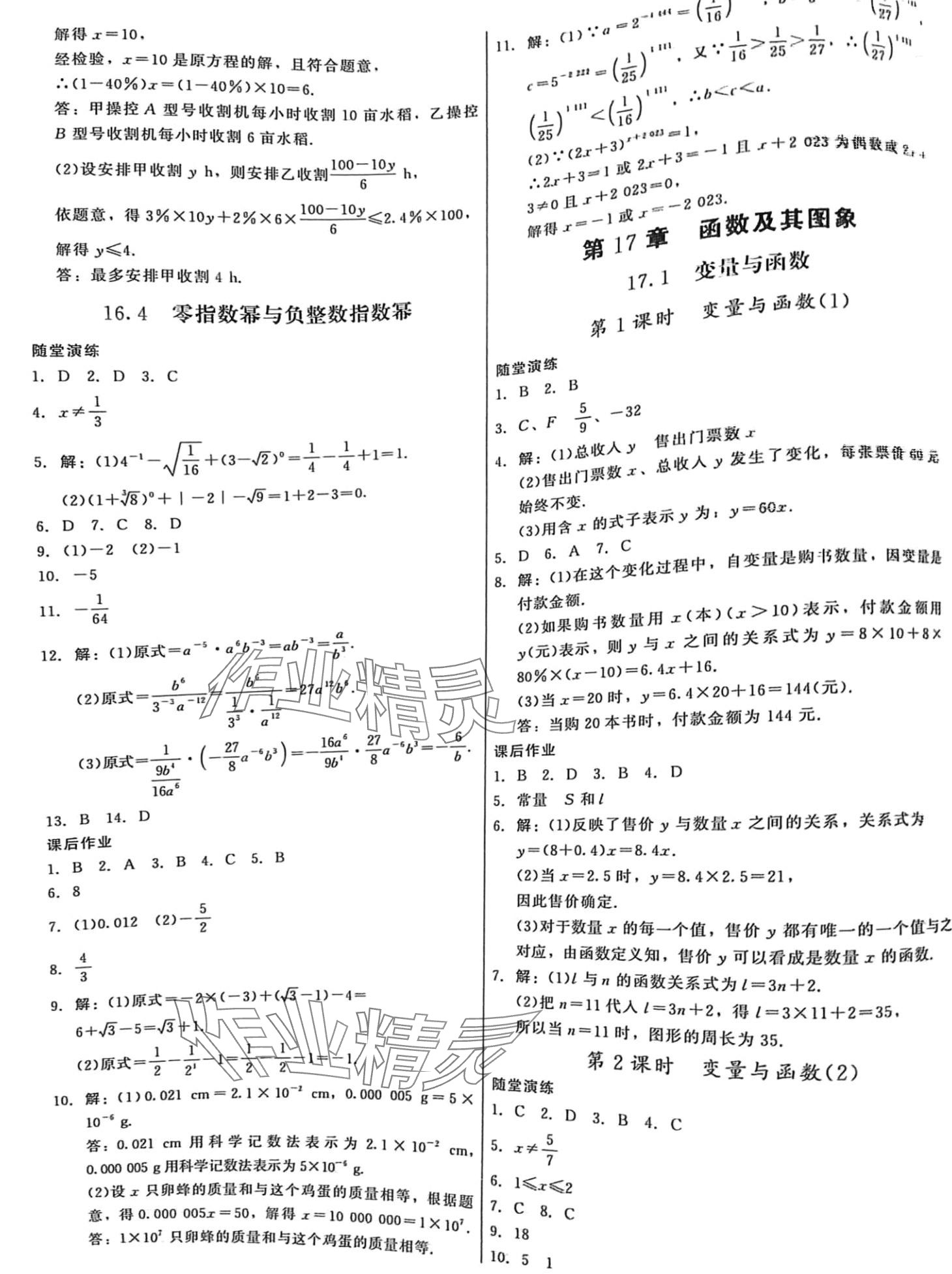 2024年紅對勾45分鐘作業(yè)與單元評估八年級數(shù)學(xué)下冊華師大版 第5頁