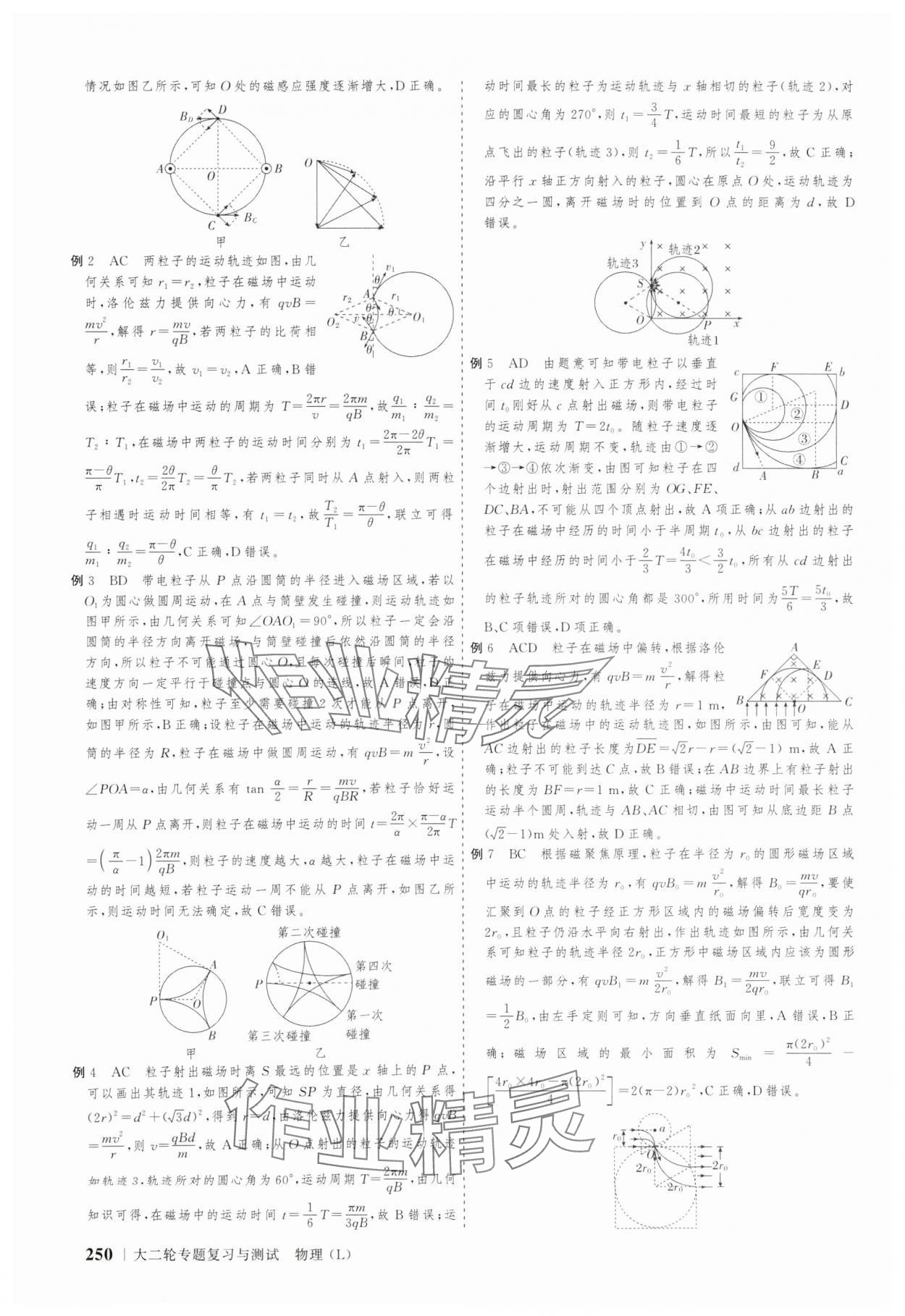 2025年高考領(lǐng)航大二輪專(zhuān)題復(fù)習(xí)與測(cè)試物理山東美術(shù)出版社 參考答案第13頁(yè)