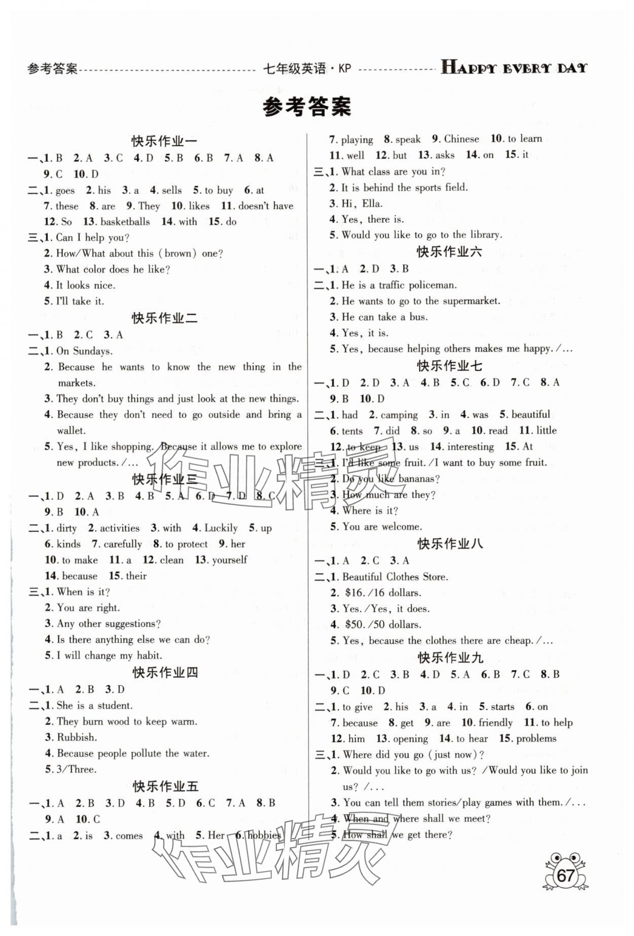 2025年七彩假期暑假作業(yè)七年級(jí)英語 第1頁