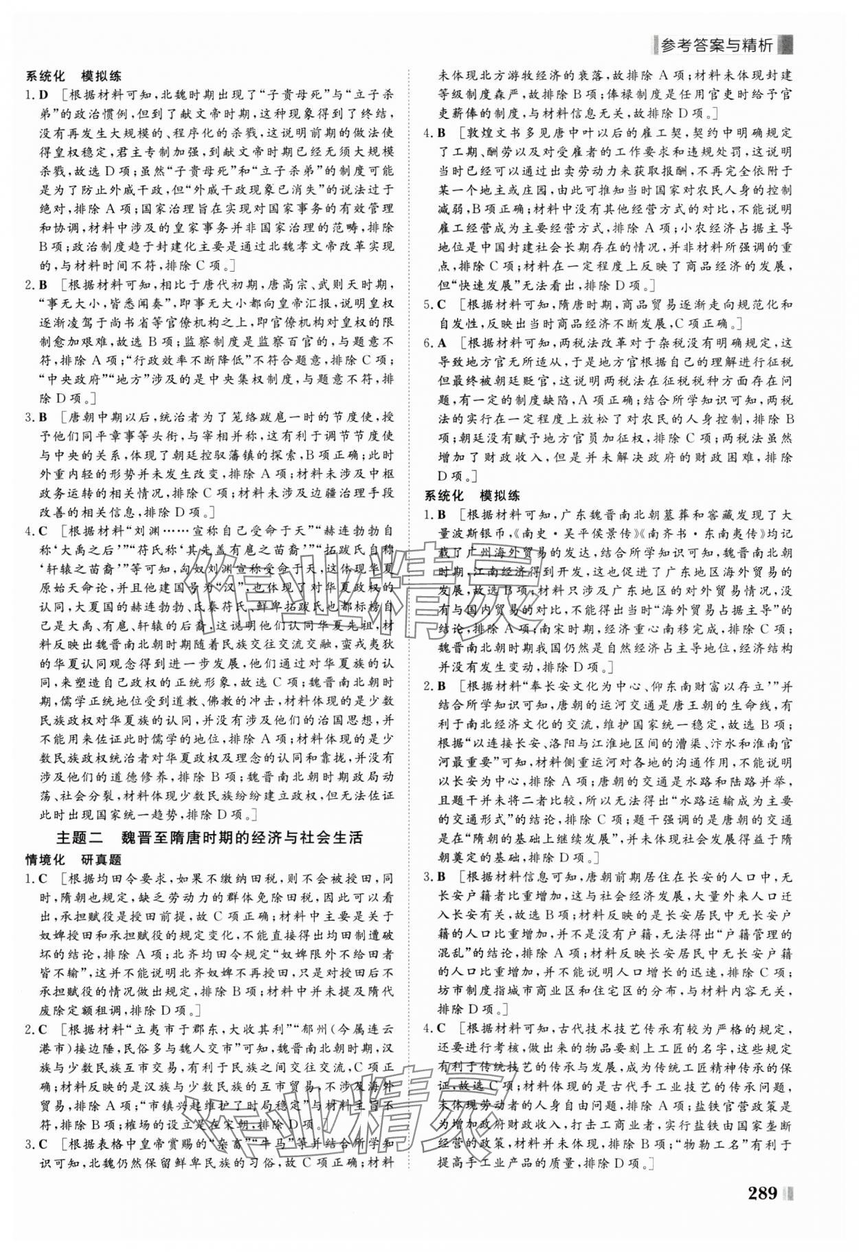 2025年課堂新坐標二輪專題復(fù)習(xí)與策略歷史通史版 第5頁