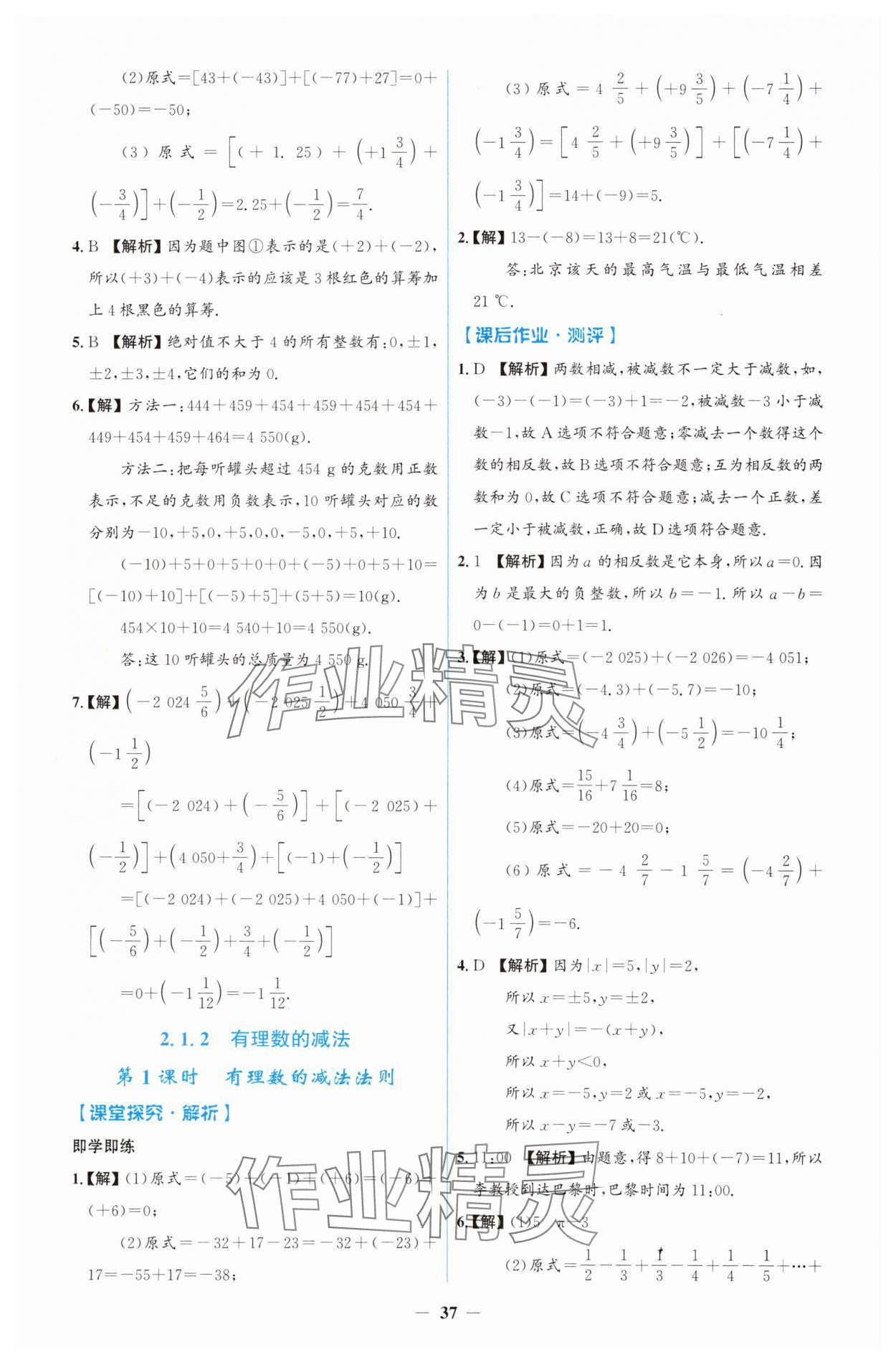 2025年同步解析与测评学考练七年级数学上册人教版 第5页