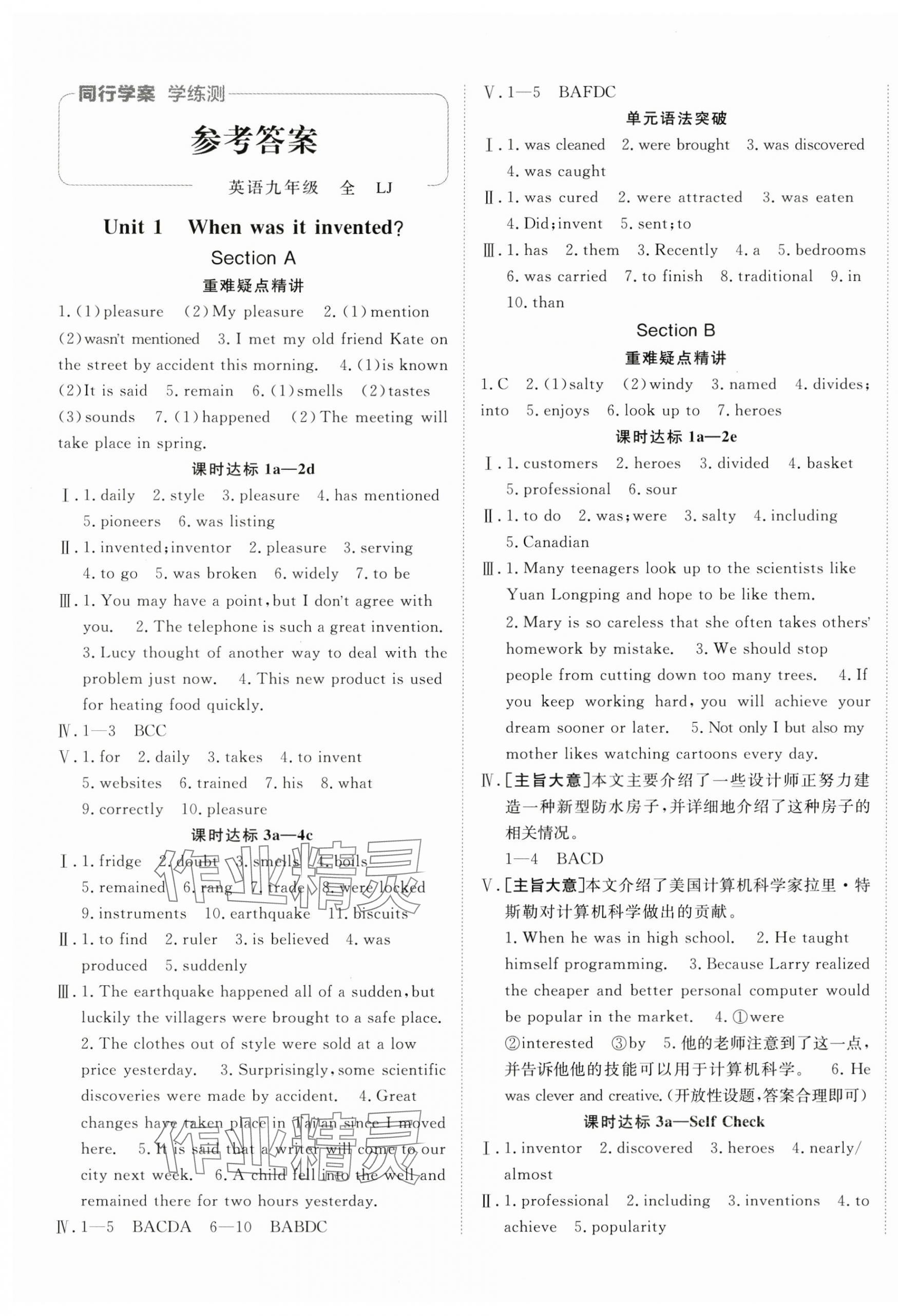 2025年同行學(xué)案九年級(jí)英語(yǔ)下冊(cè)魯教版 第1頁(yè)