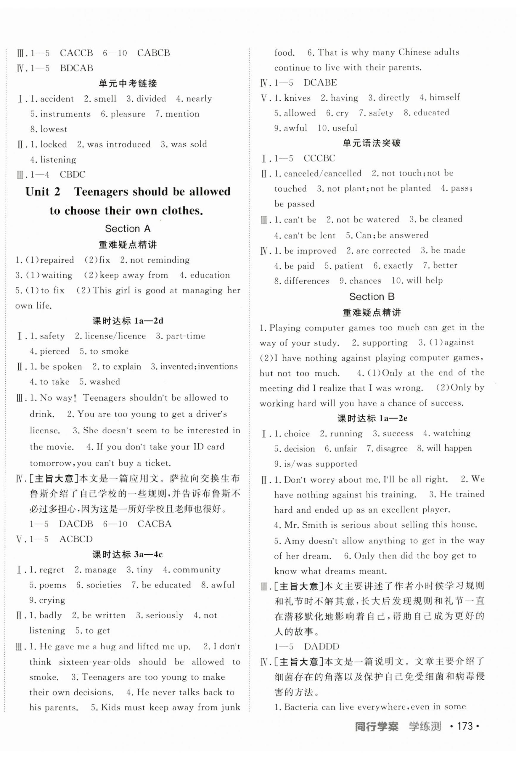 2025年同行学案九年级英语下册鲁教版 第2页