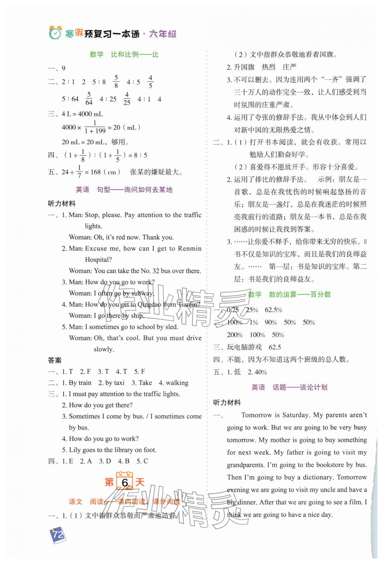 2026年寒假预复习一本通六年级&nbsp;第4页