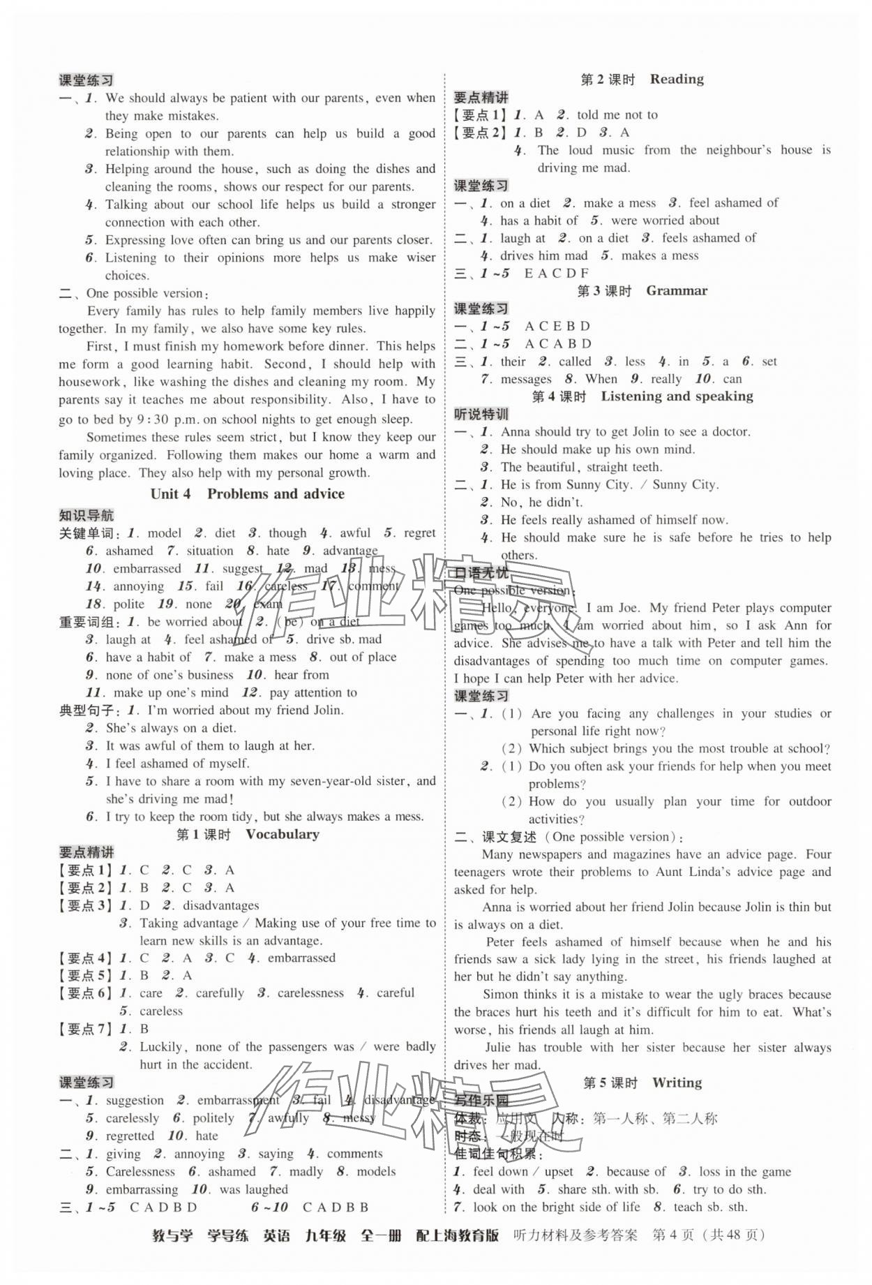 2025年教与学学导练九年级英语全一册沪教版 第4页