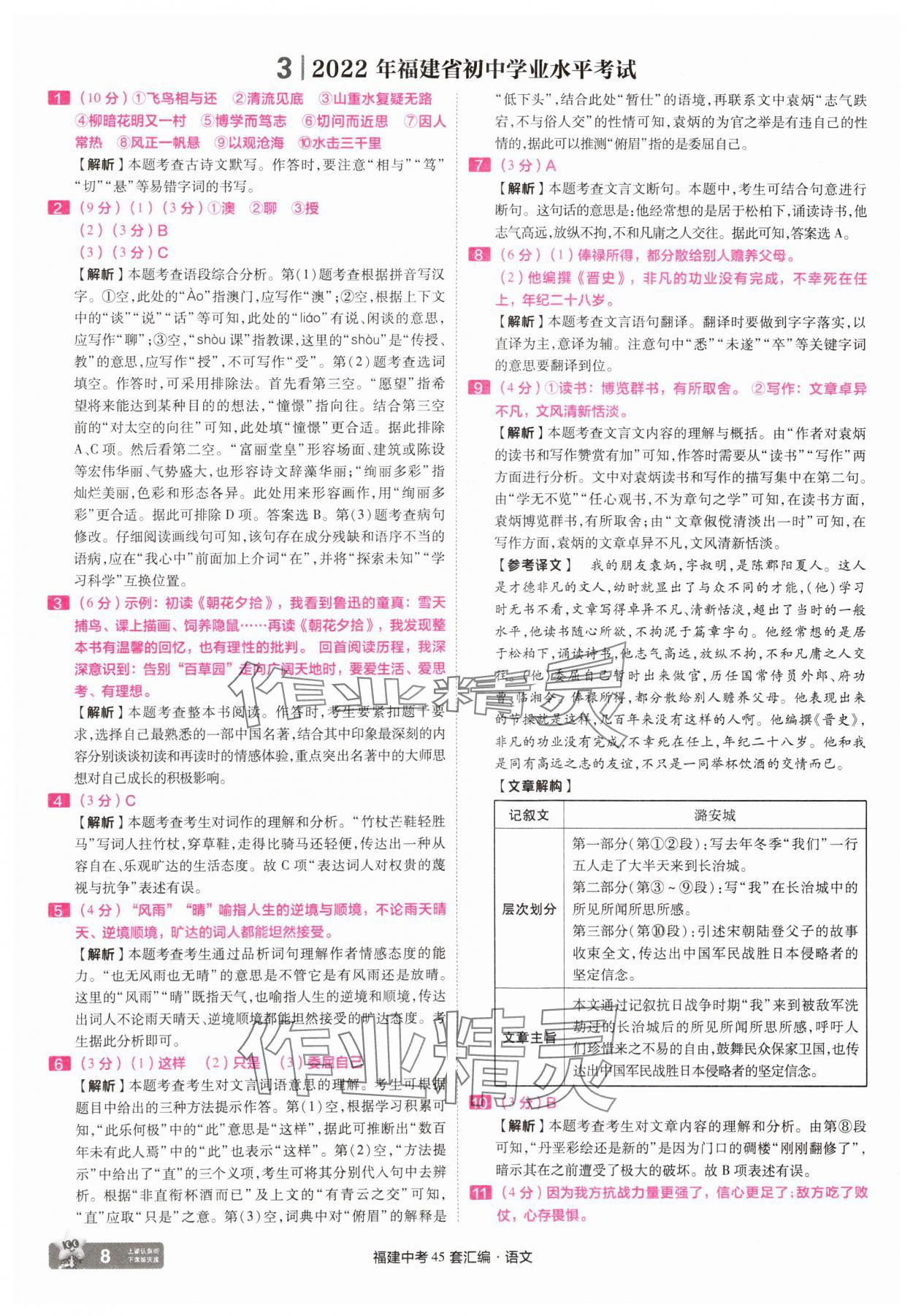 2025年金考卷福建中考45套匯編語(yǔ)文 參考答案第8頁(yè)