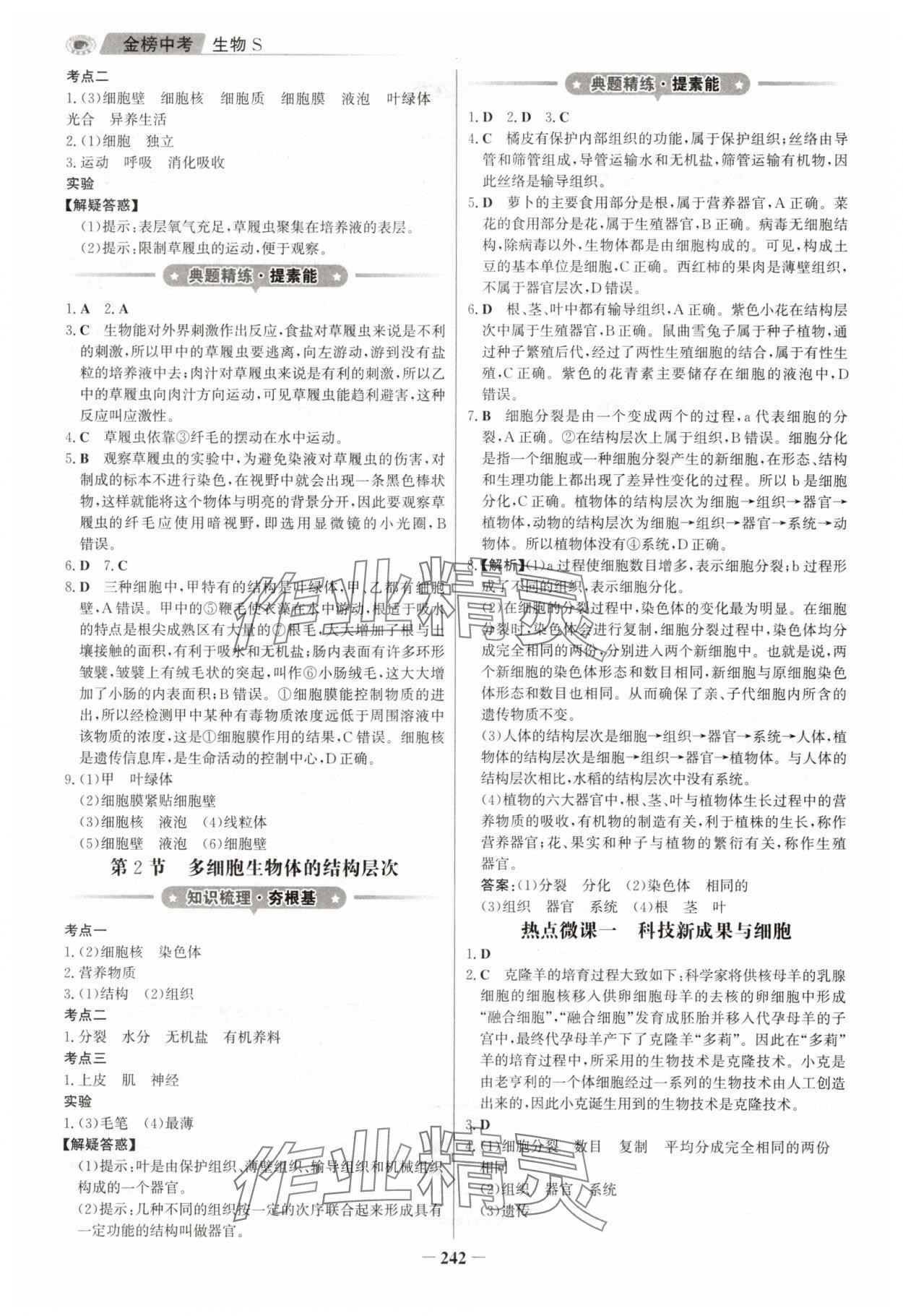 2025年世纪金榜金榜中考生物江苏专版 第2页