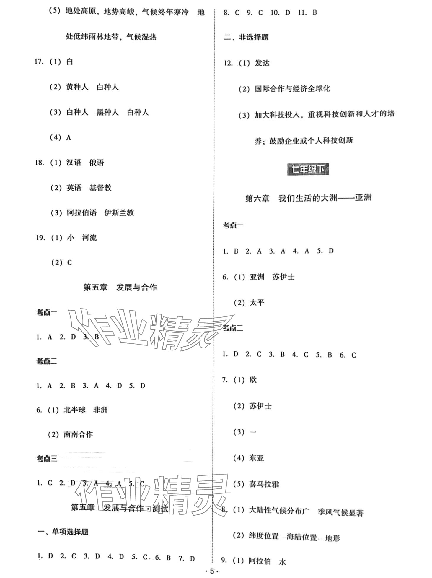 2024年中考备考全攻略地理人教版 第3页