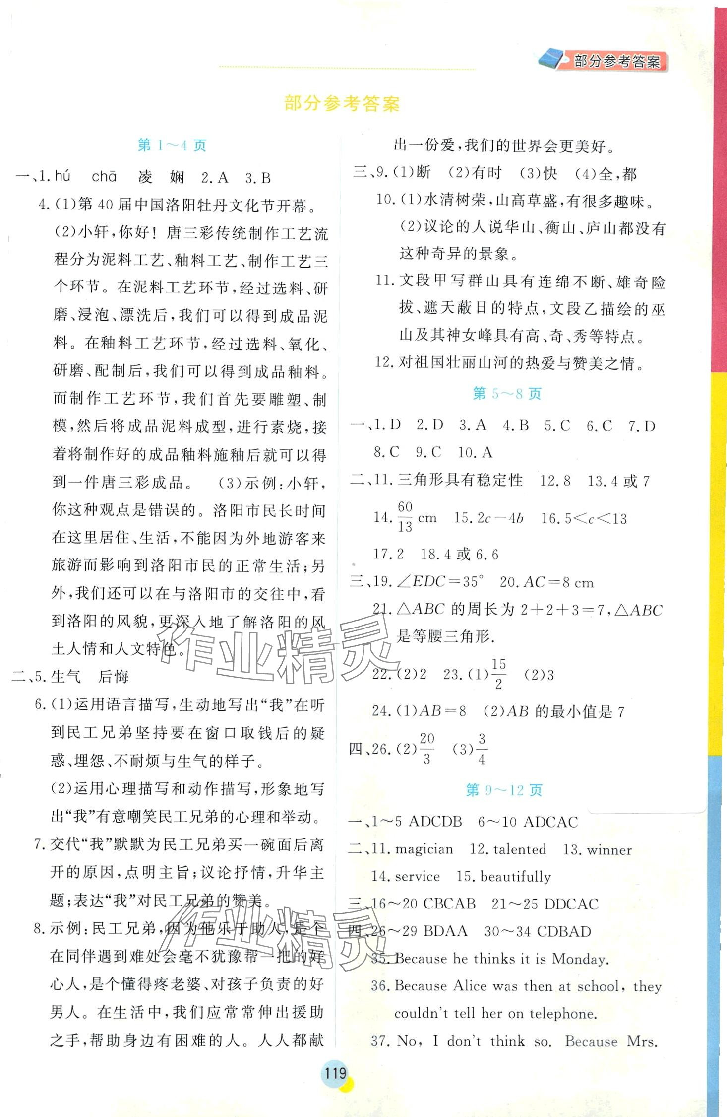 2024年彩虹寒假八年级综合 第1页