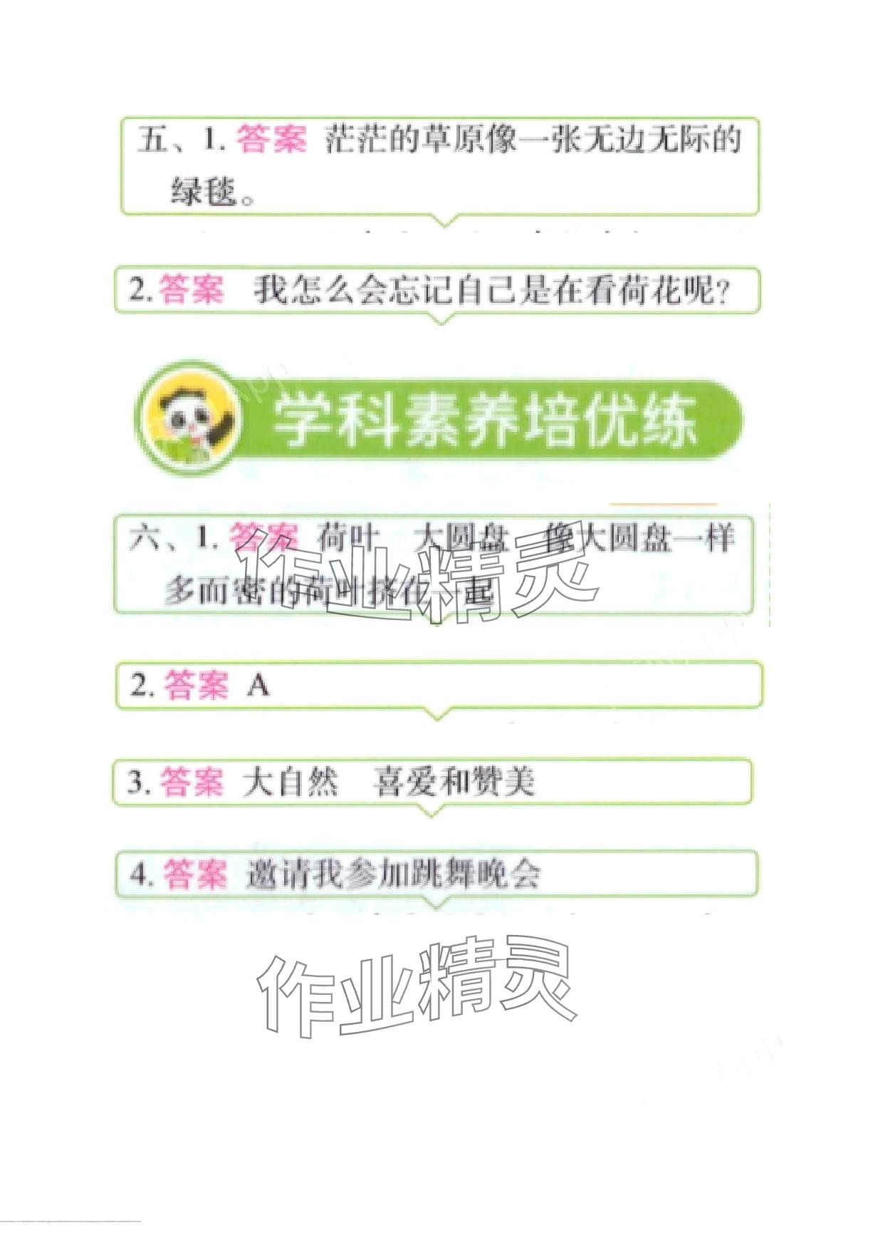 2024年黃岡學霸天天練三年級語文下冊人教版 第5頁