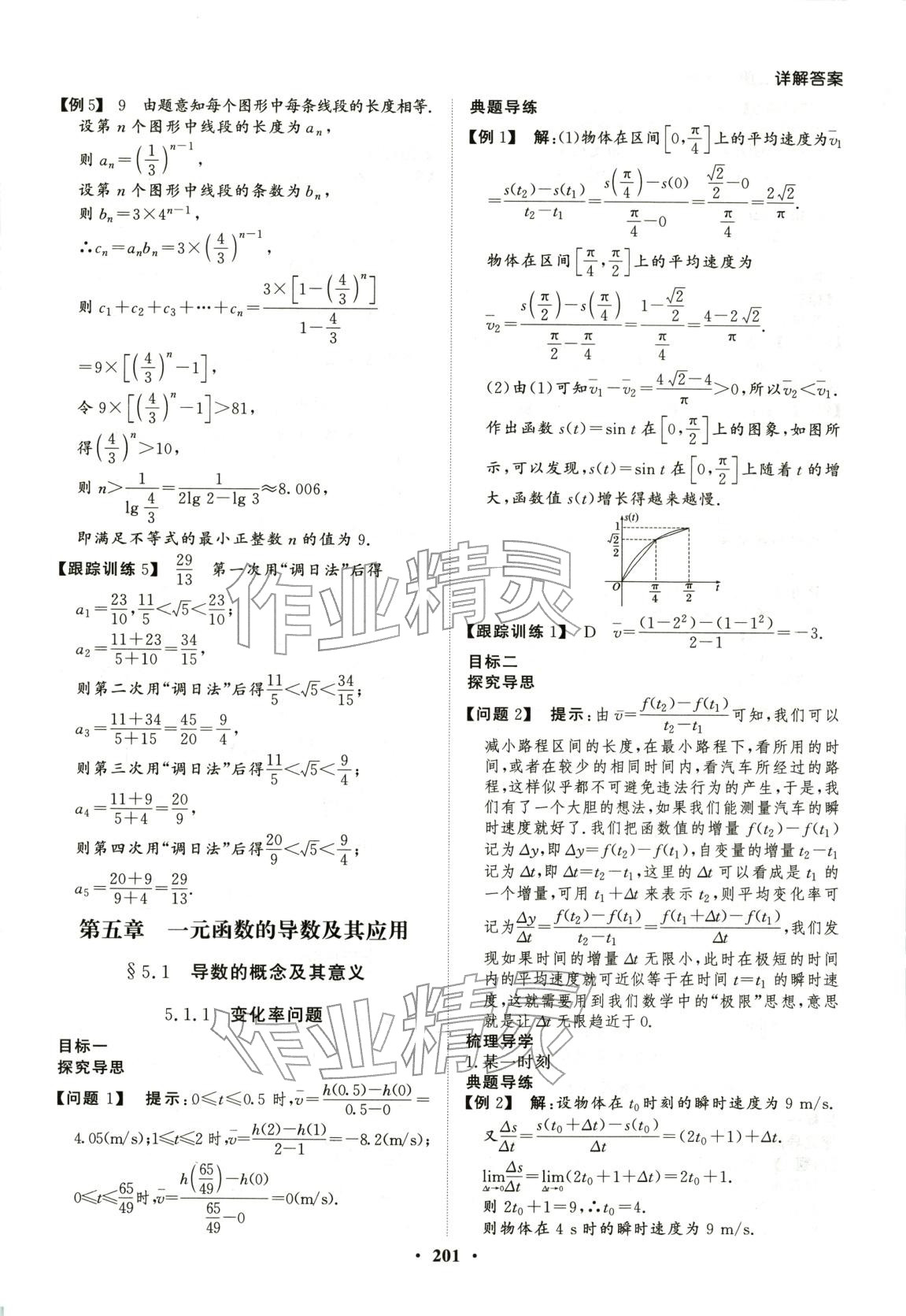 2025年学易优同步学案导学高中数学选择性必修第二册通用版 第28页