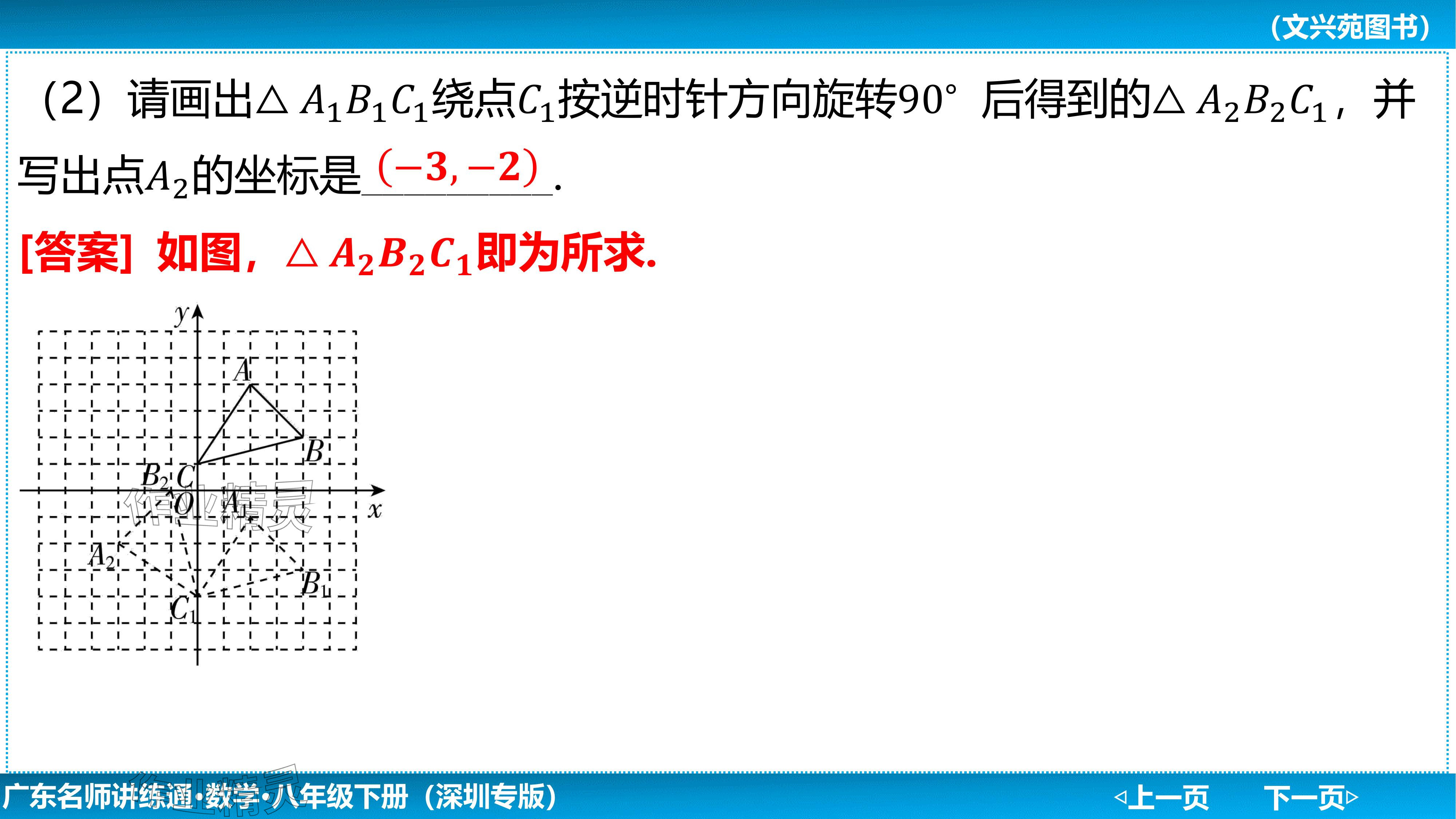 2024年廣東名師講練通八年級數學下冊北師大版深圳專版基礎版 參考答案第96頁