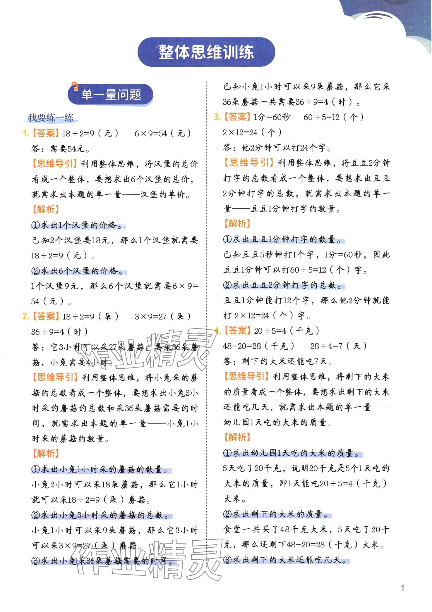 2024年數(shù)學(xué)思維訓(xùn)練三年級全一冊通用版 第5頁