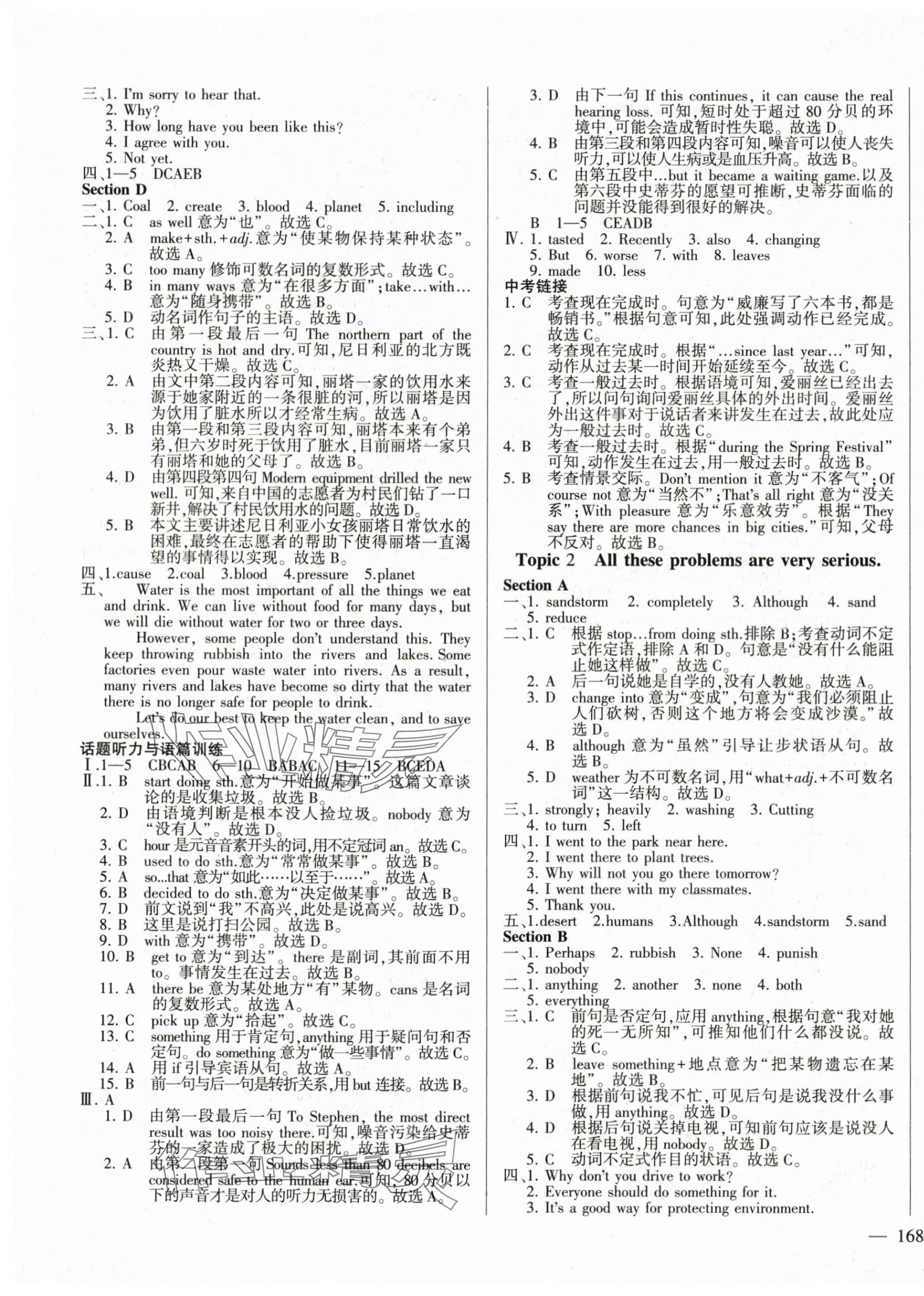 2023年仁爱英语同步练测考九年级全一册仁爱版河南专版 第5页