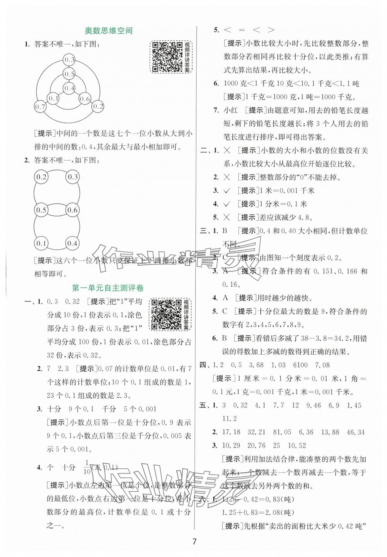 2024年实验班提优训练四年级数学下册北师大版 第7页