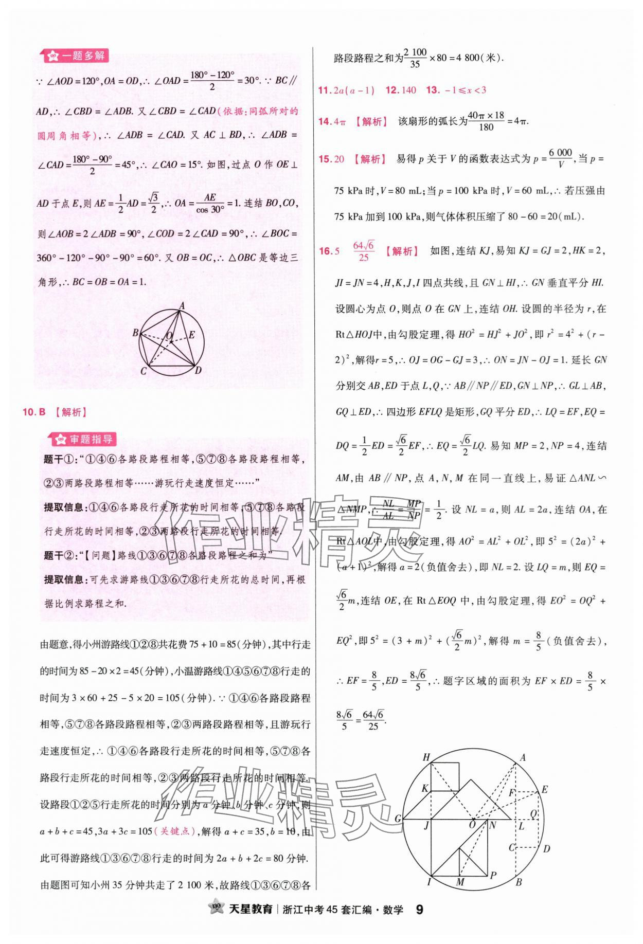 2024年金考卷45套匯編數(shù)學(xué)浙江專版 第9頁