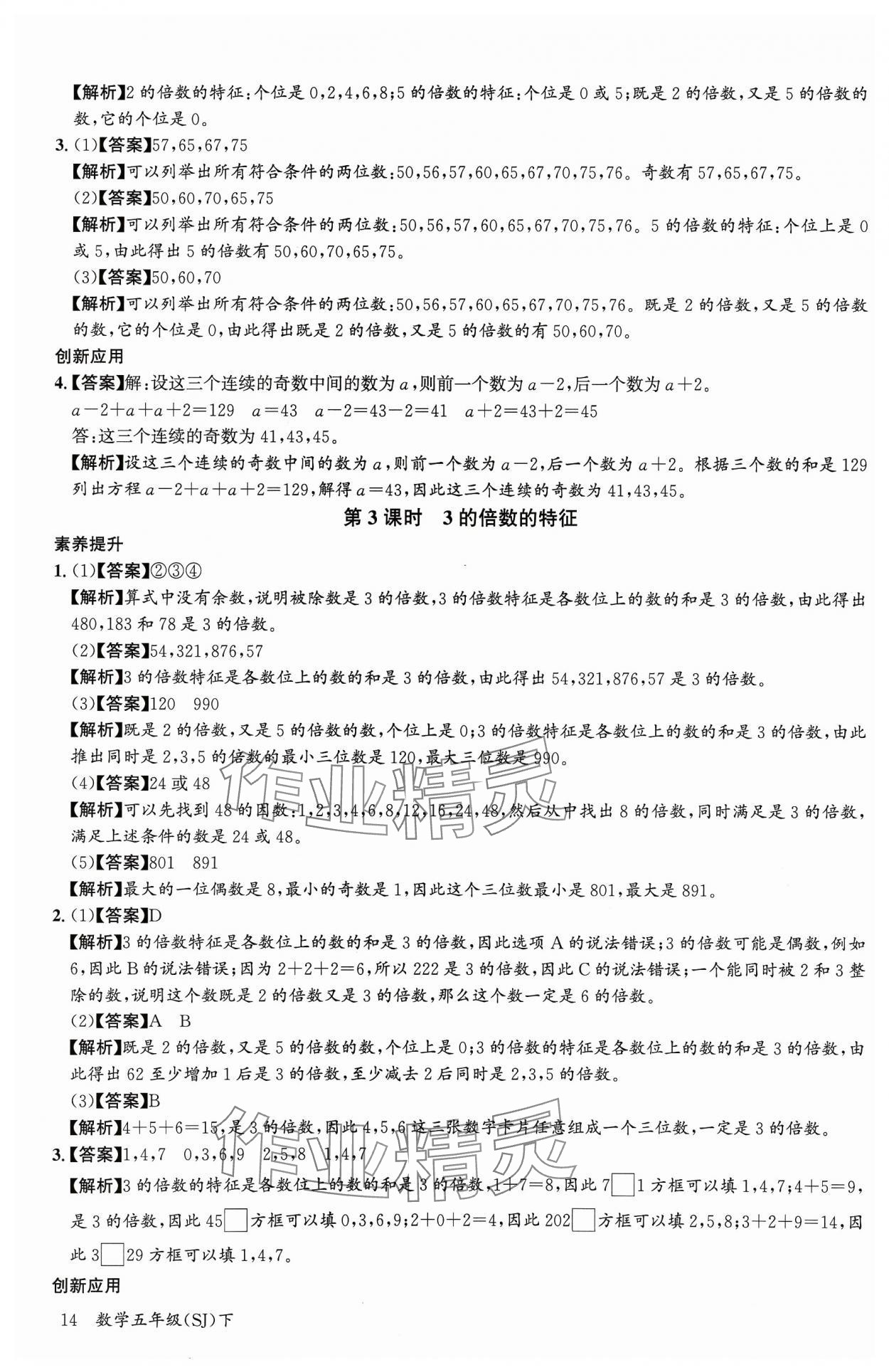 2024年素養(yǎng)天天練五年級數(shù)學(xué)下冊蘇教版 參考答案第14頁