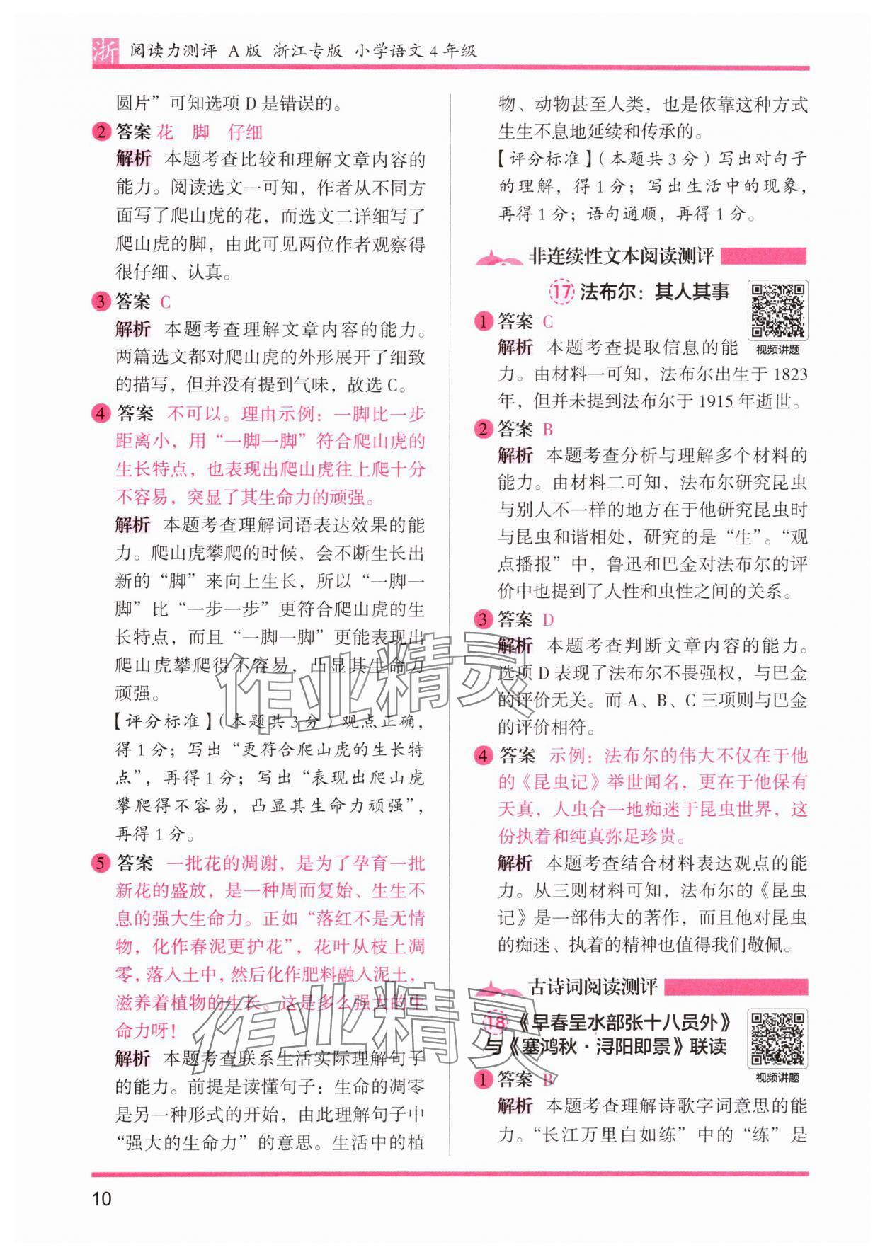 2025年木頭馬閱讀力測評四年級語文A版浙江專版 第10頁