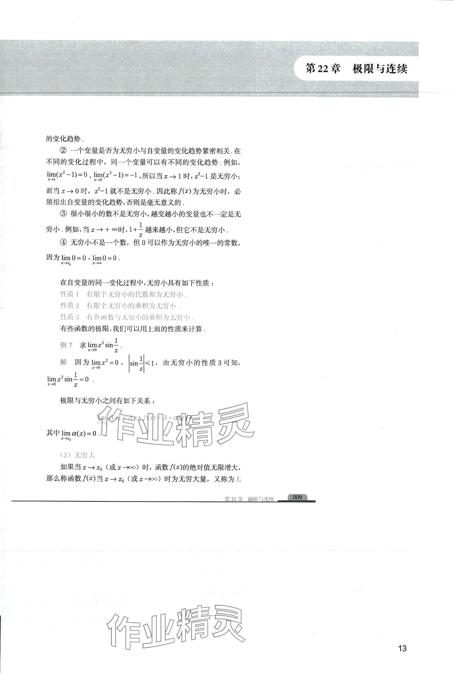 2024年中高職貫通教材課本中職數學第六冊 第13頁