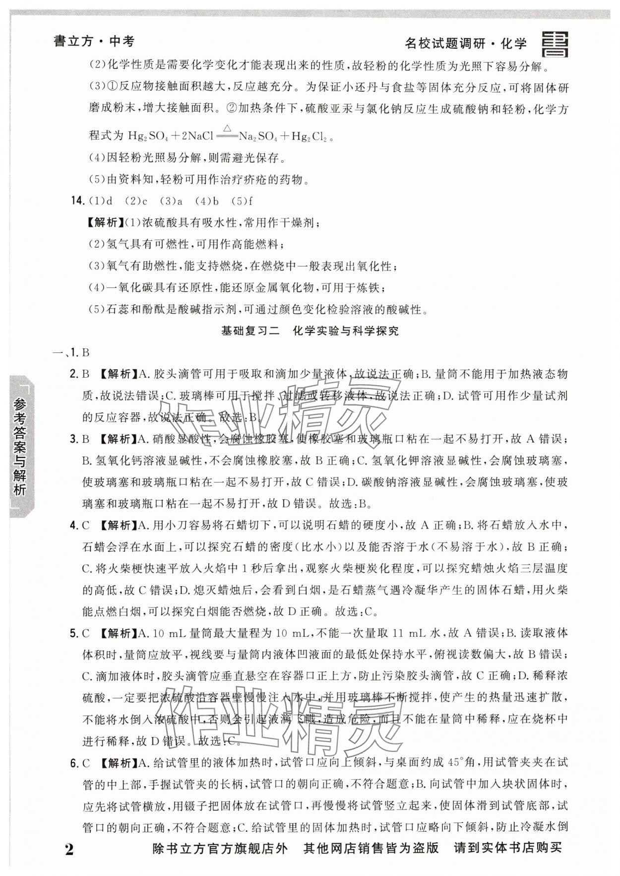 2025年名校試題調研中考總復習化學 第2頁