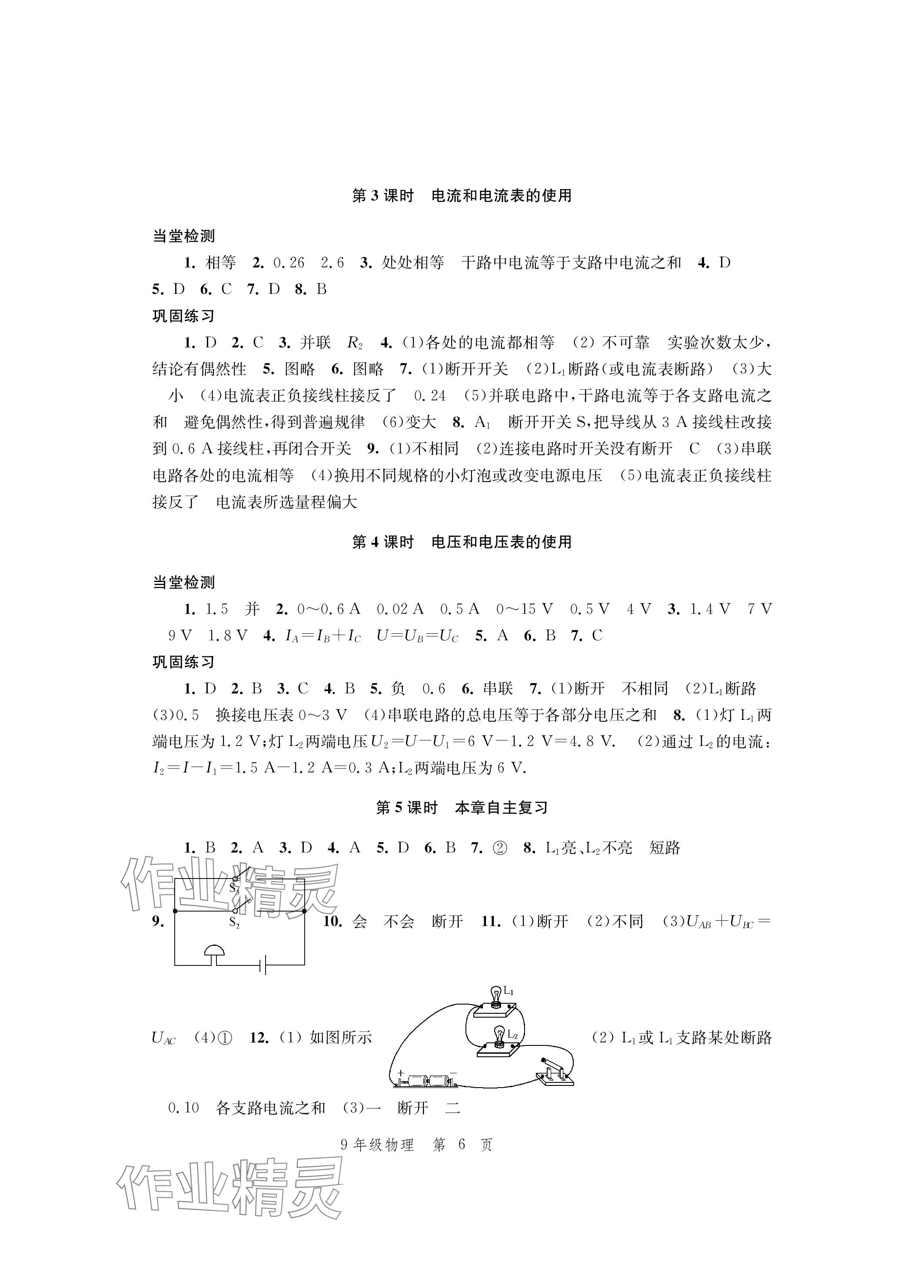 2023年導(dǎo)學(xué)與評價方案九年級物理全一冊蘇科版 參考答案第6頁