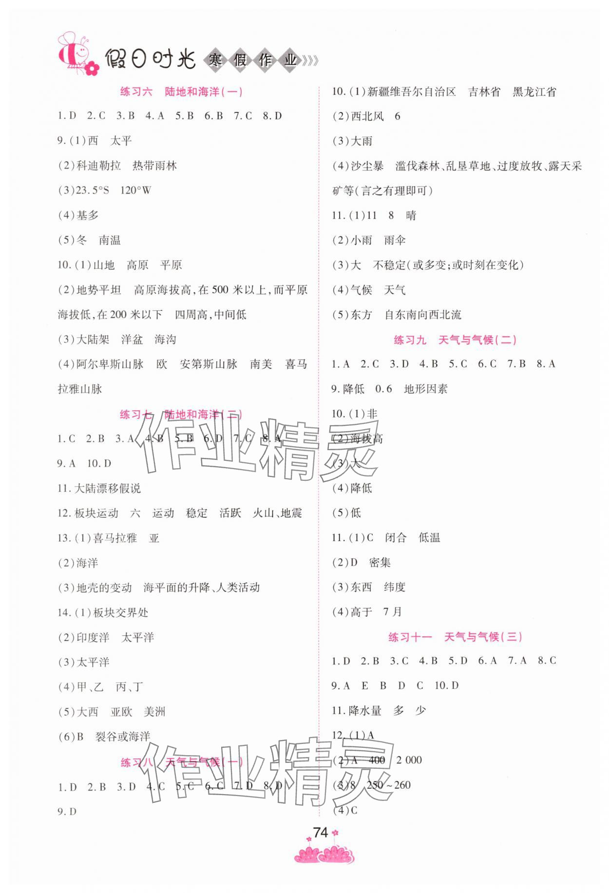 2025年假日時光寒假作業(yè)陽光出版社七年級地理 第2頁