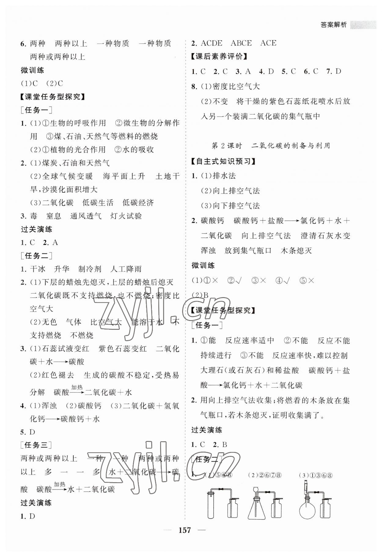 2023年新課程同步練習冊九年級化學上冊滬教版 第7頁