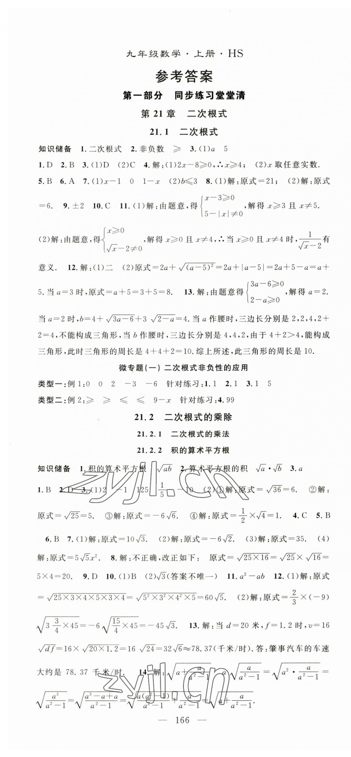 2023年名師學案九年級數學上冊華師大版 第1頁