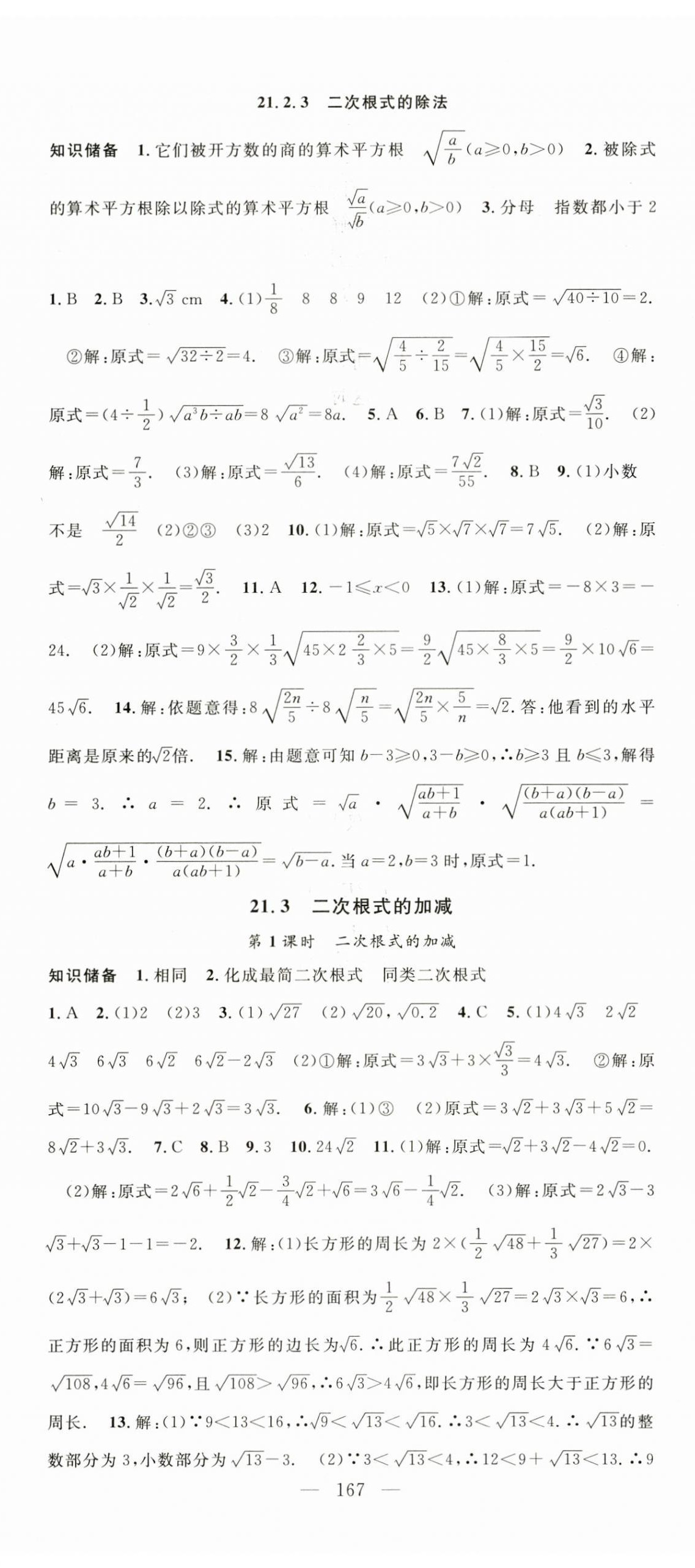 2023年名师学案九年级数学上册华师大版 第2页