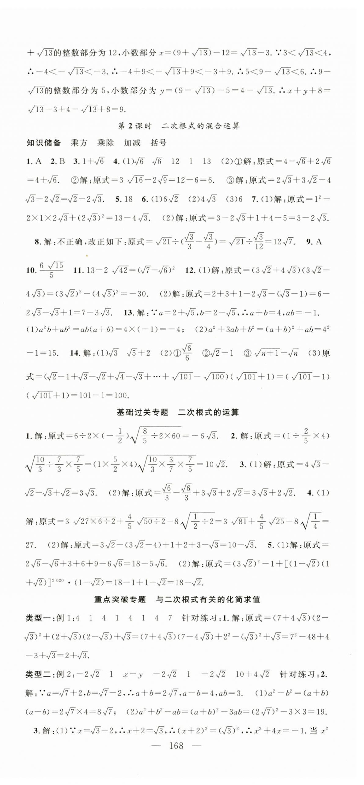 2023年名師學(xué)案九年級數(shù)學(xué)上冊華師大版 第3頁